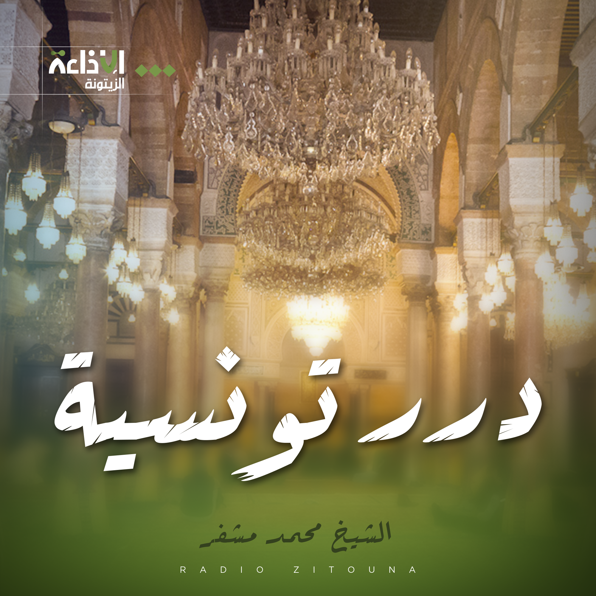 درر تونسية