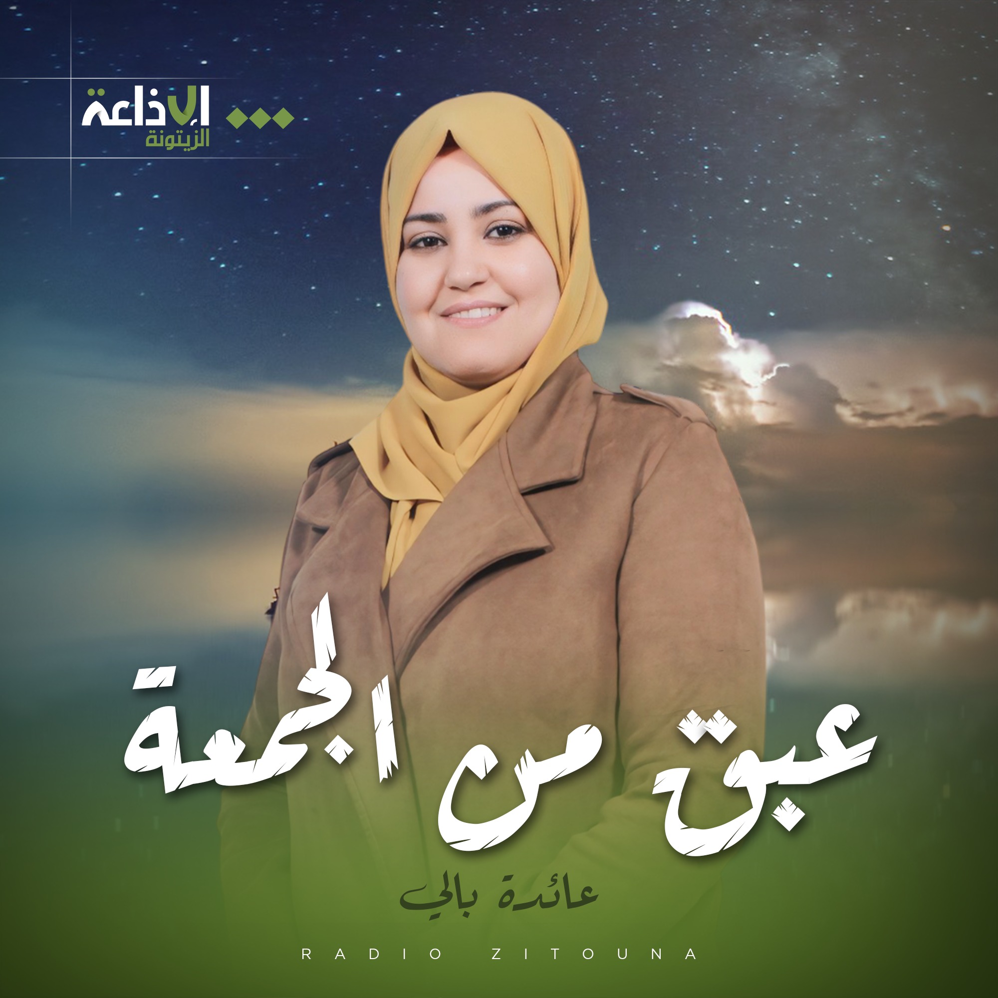  عبق من الجمعة