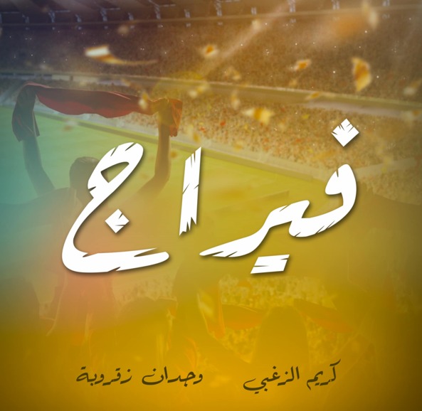 فيراج 