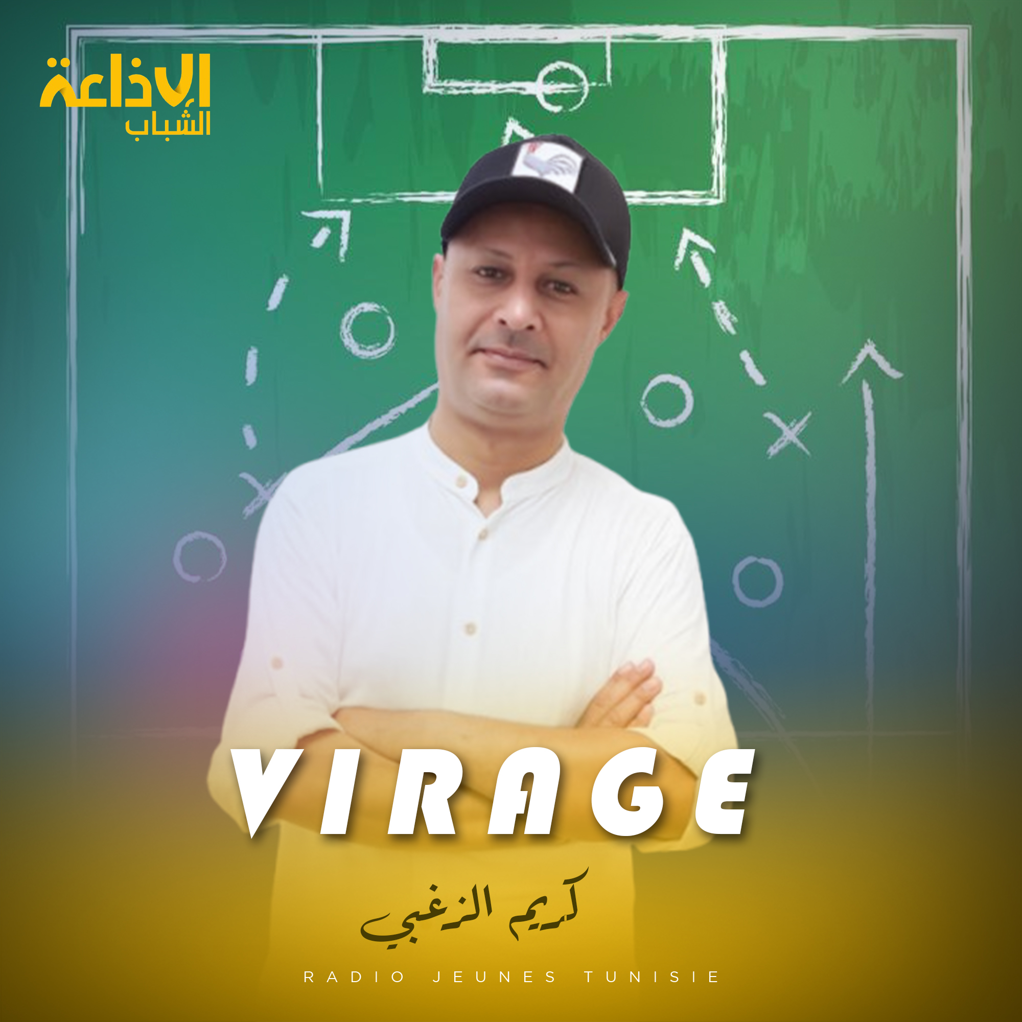 virage