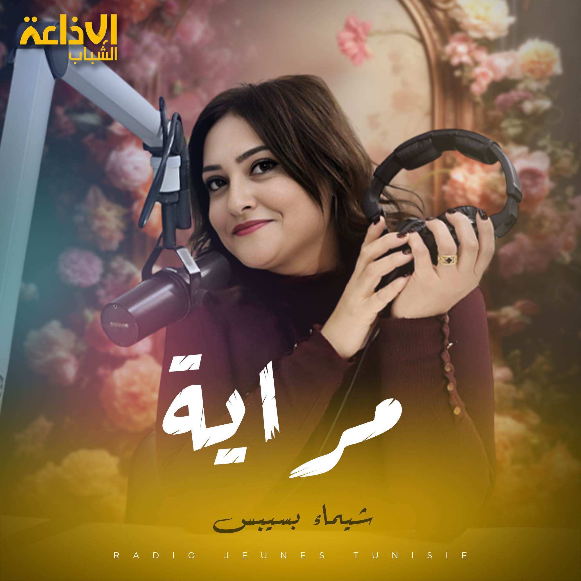 مراية