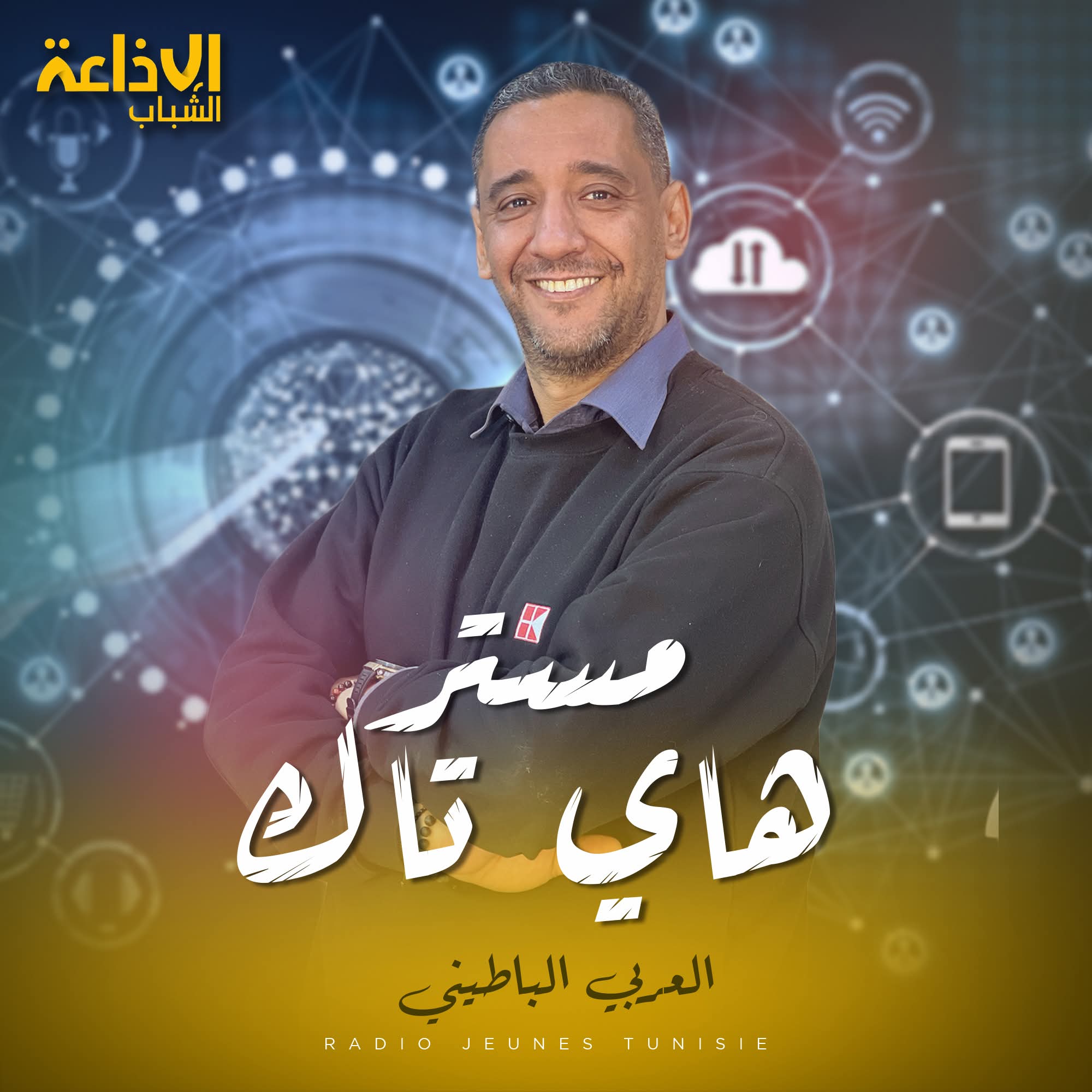 مستر هاي تاك