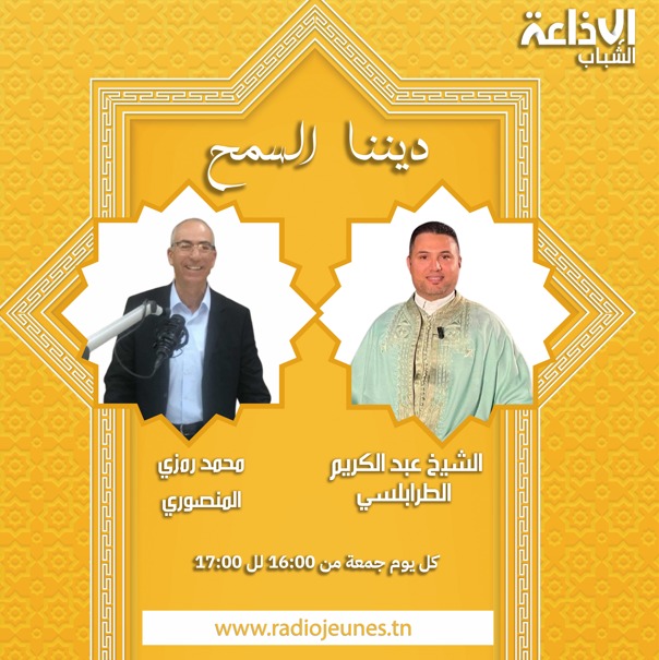 ديننا السمح