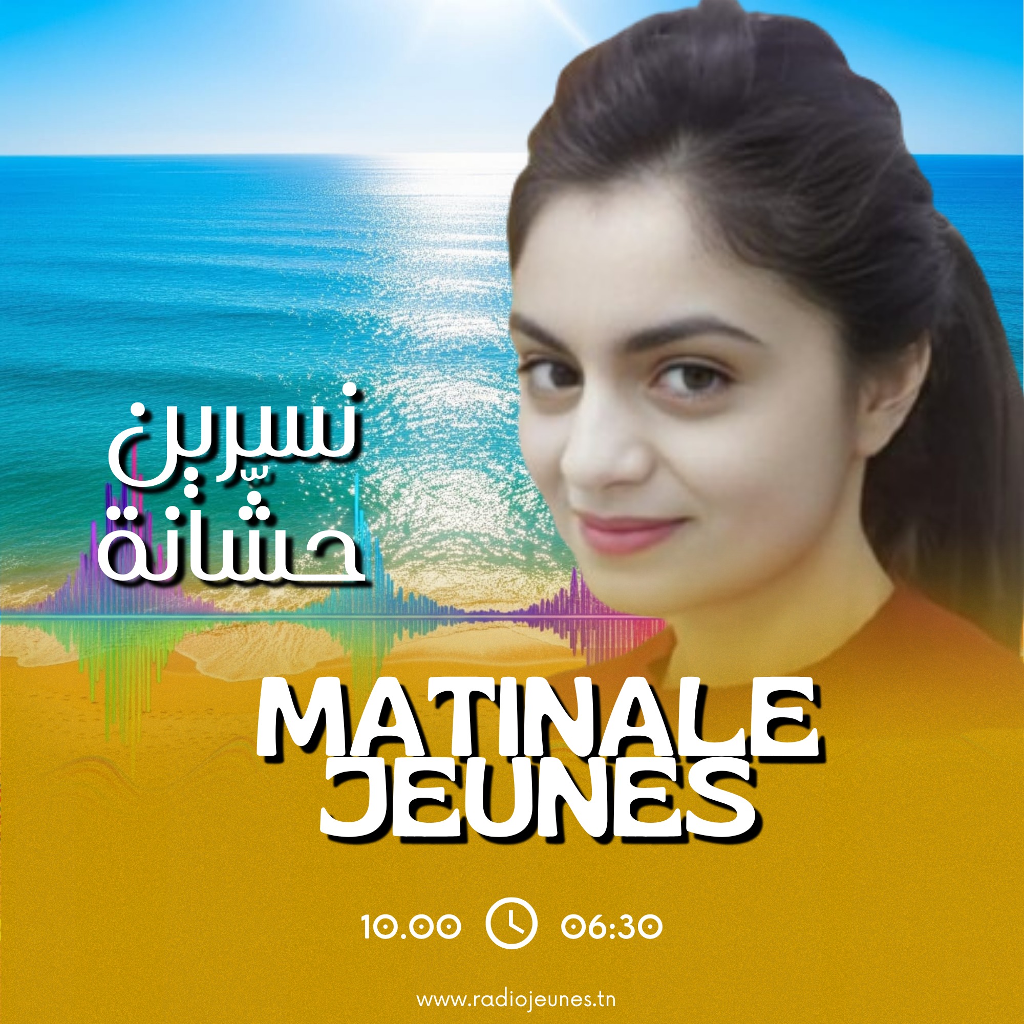 El matinale  jeunes  مع نسرين 