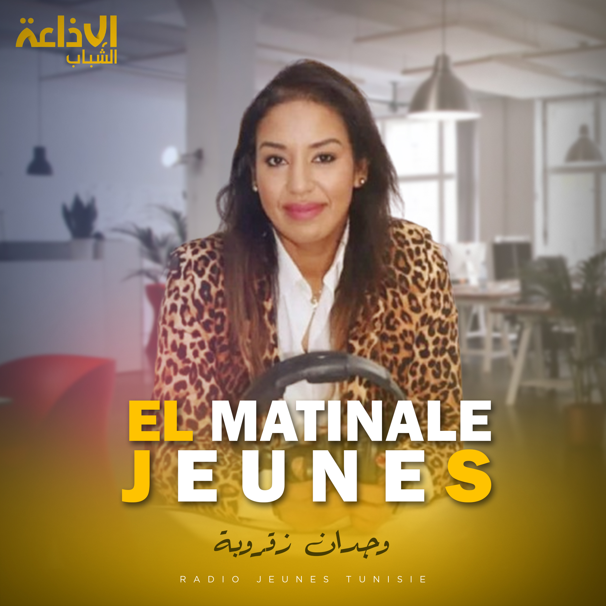 الماتينال جون مع وجدان