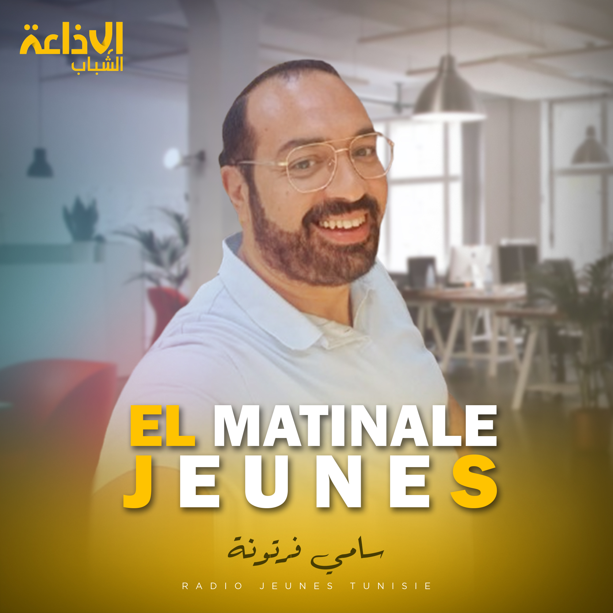 El matinale jeunes مع سامي فرتونة 