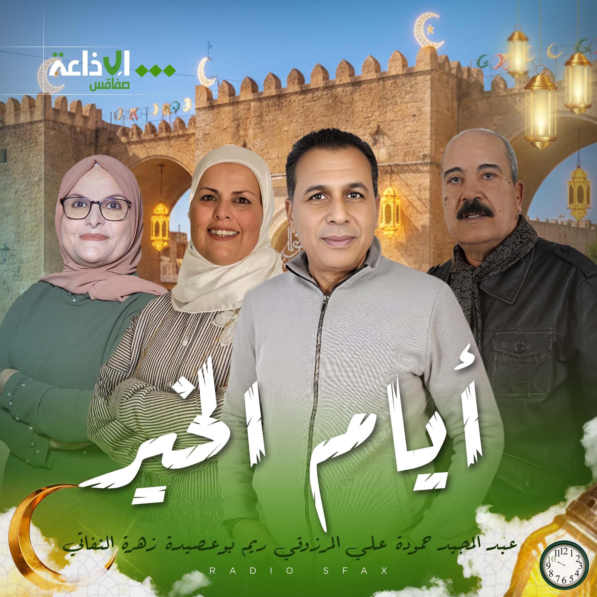 أيّام الخير