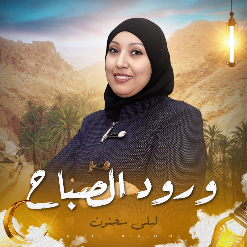 ورود الصباح