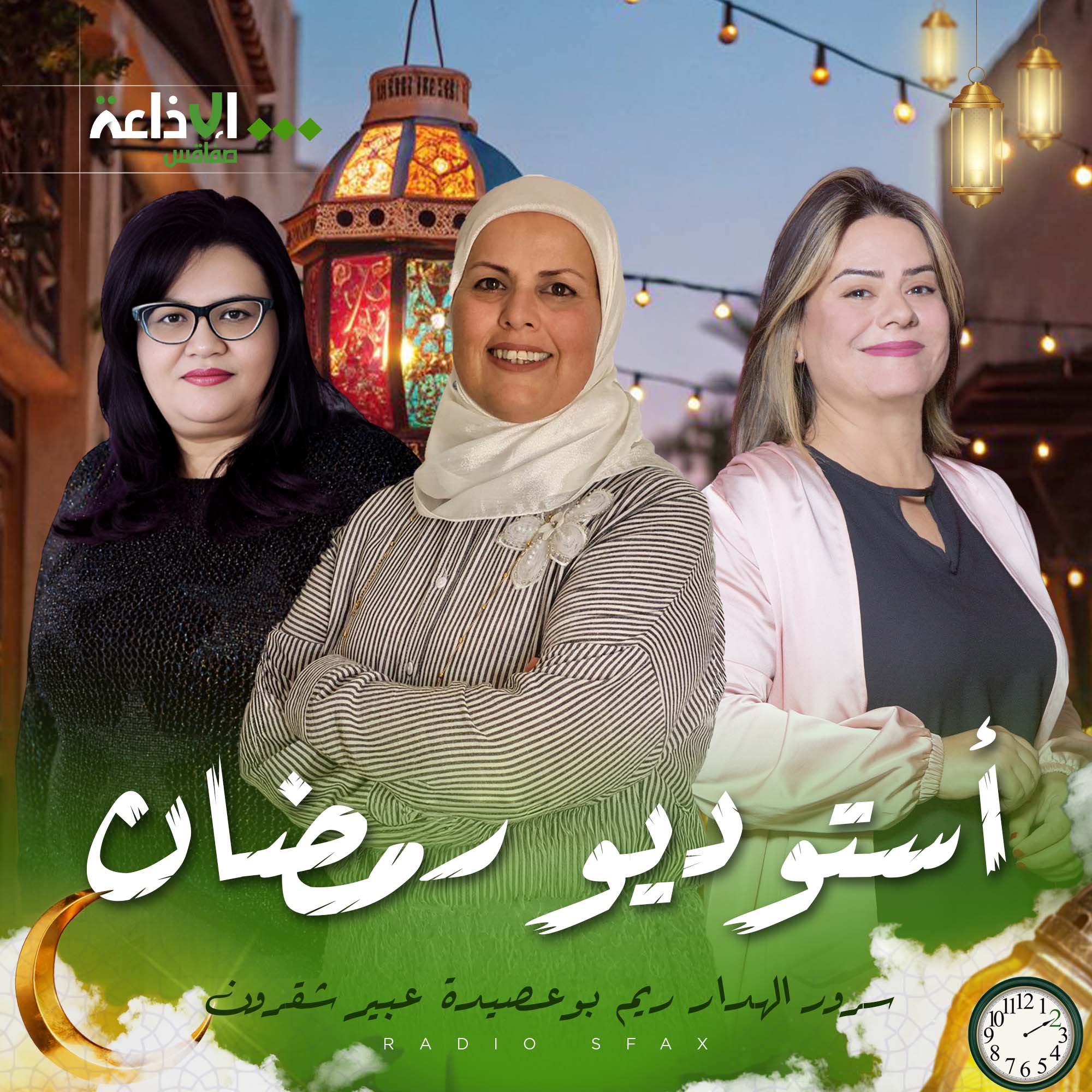 استوديو رمضان