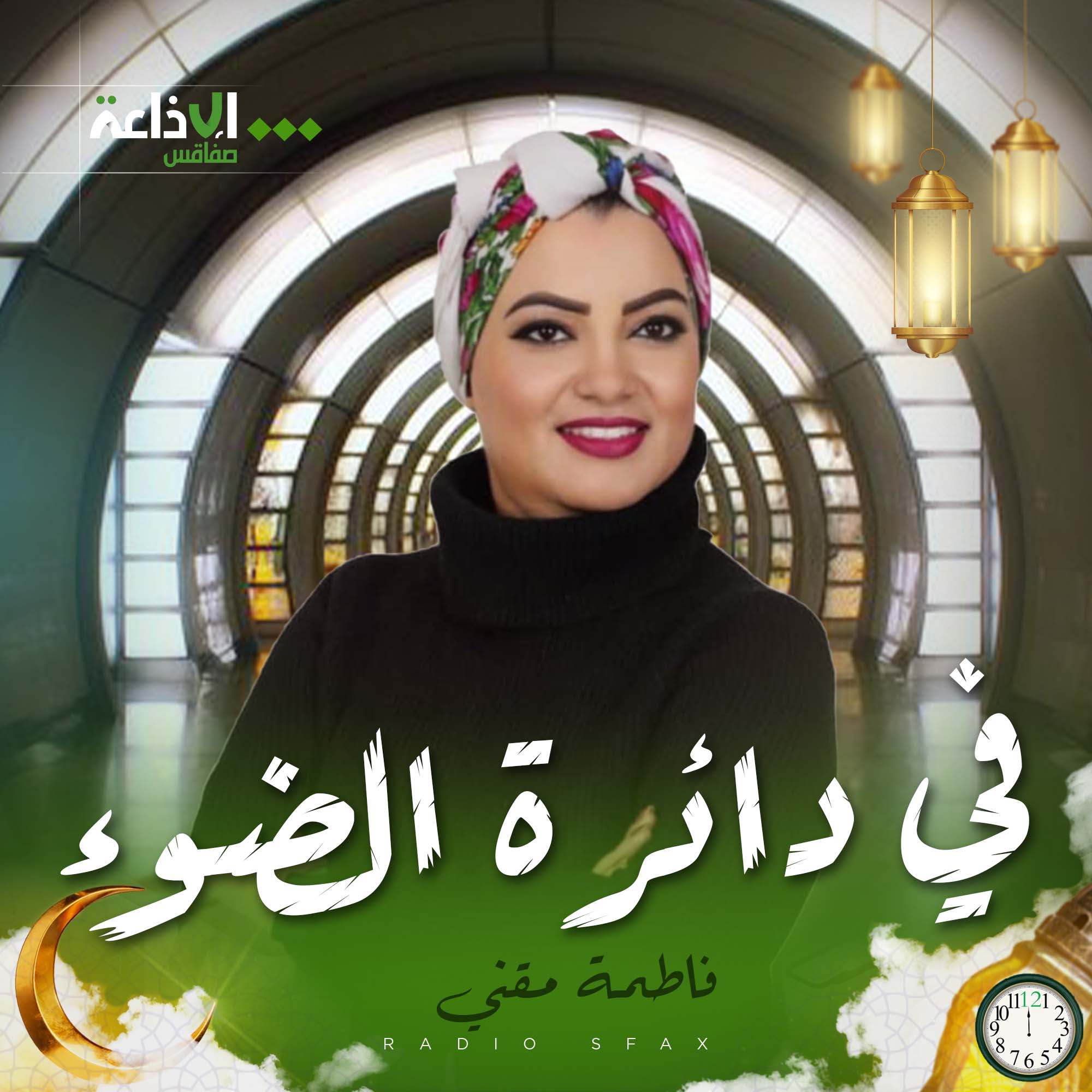 في دائرة الضوء