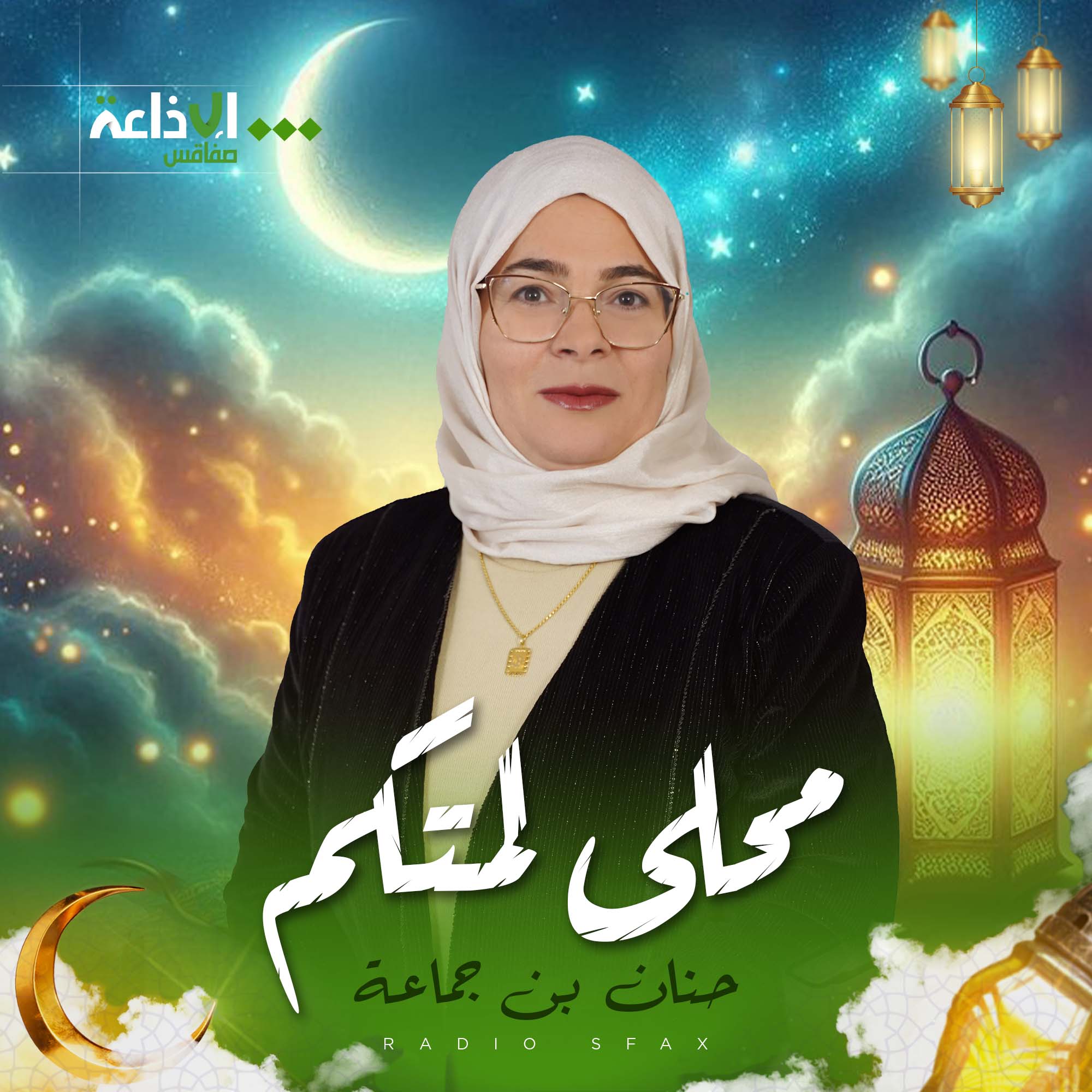 محلى لمّتكم