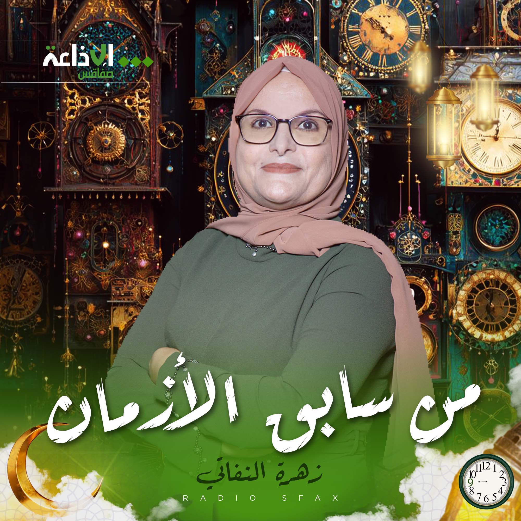 من سابق الأزمان