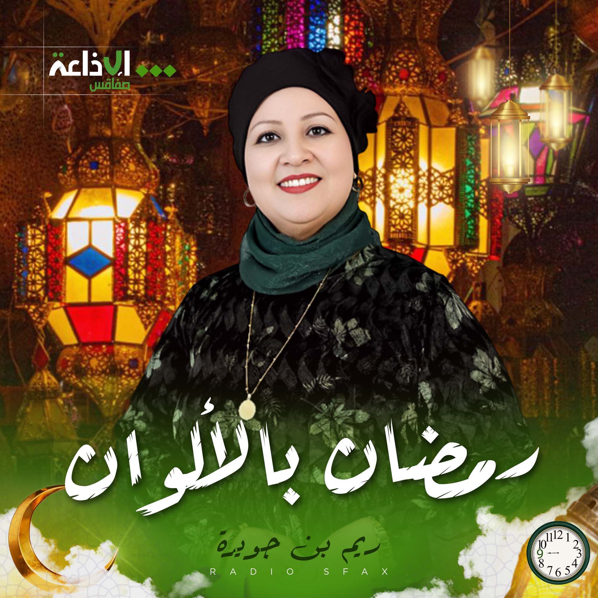 رمضان بالالوان