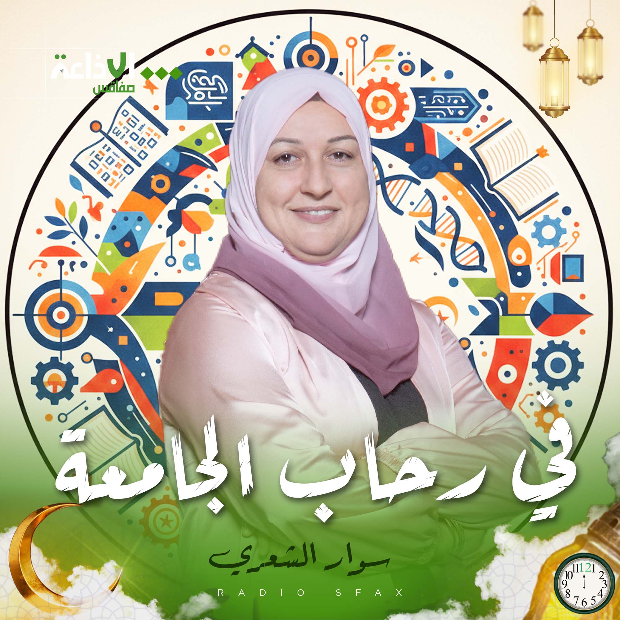 في رحاب الجامعة