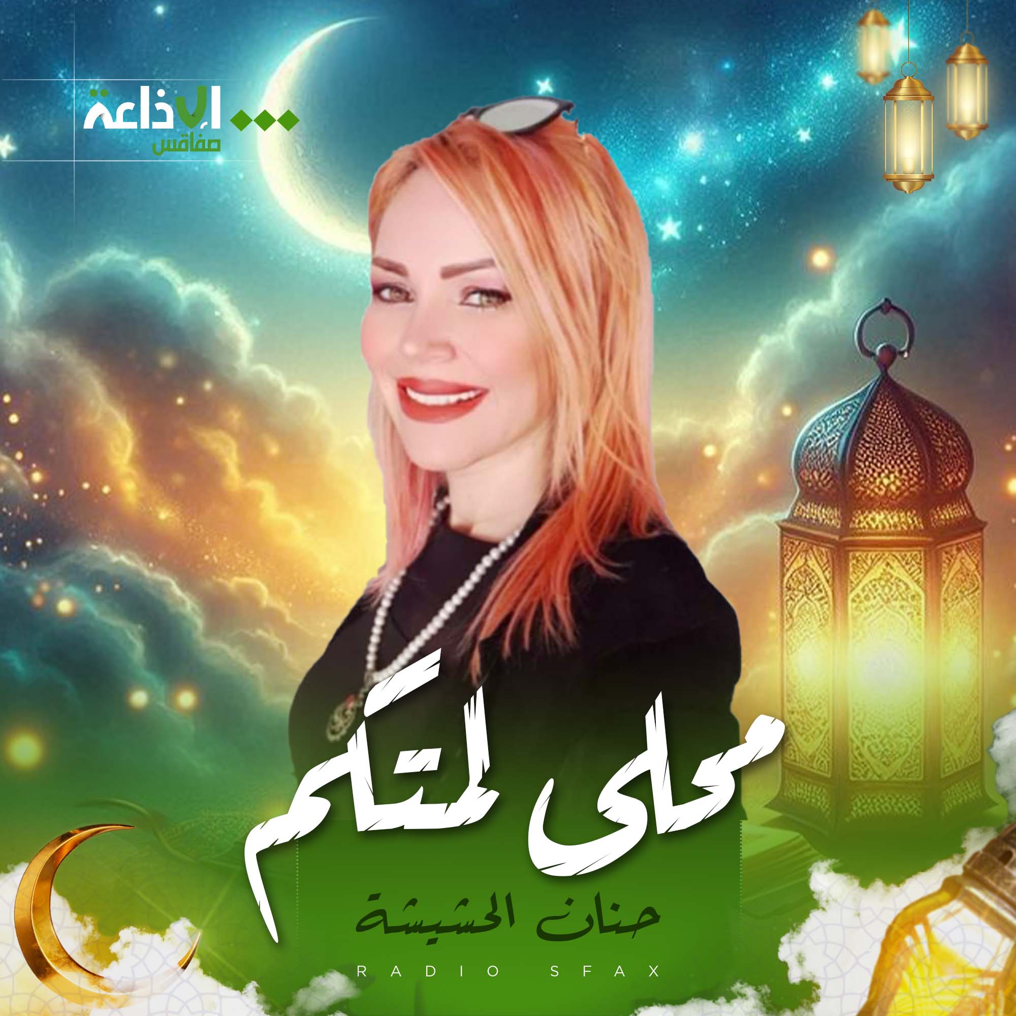 محلى لمّتكم