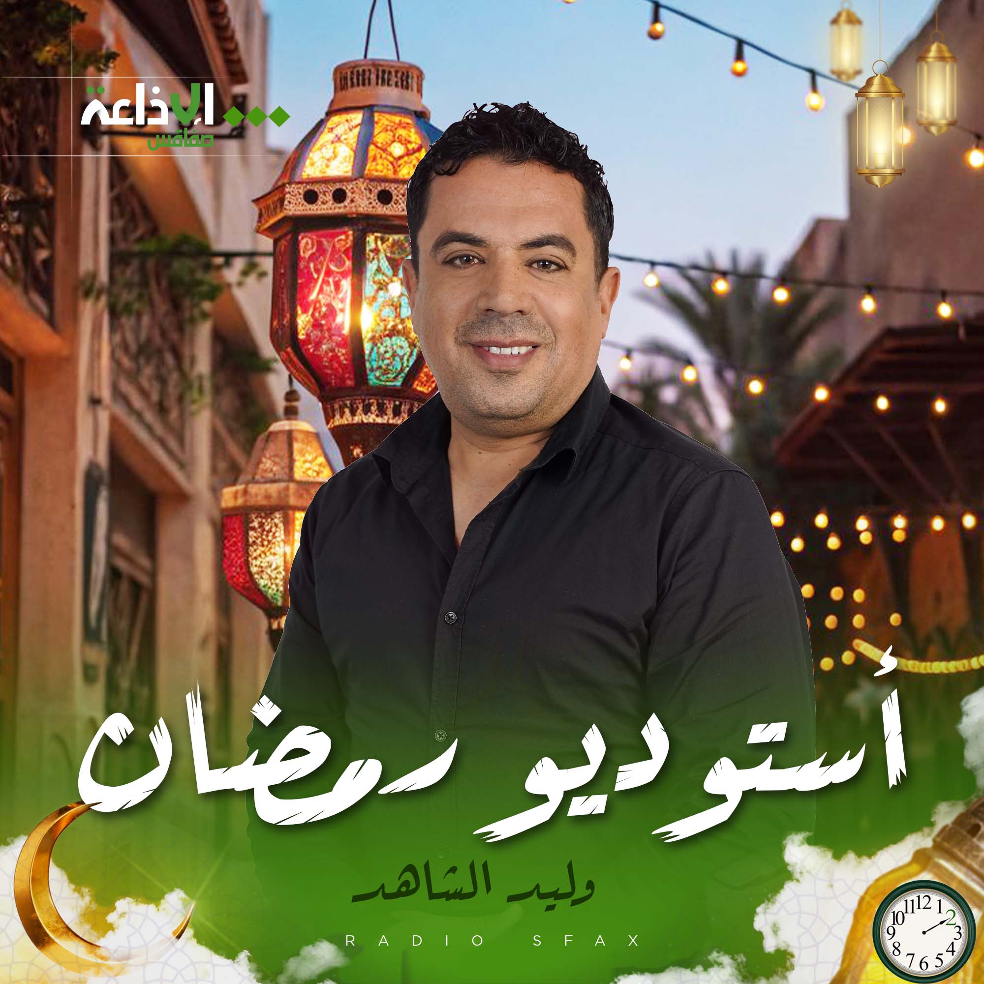 استوديو رمضان