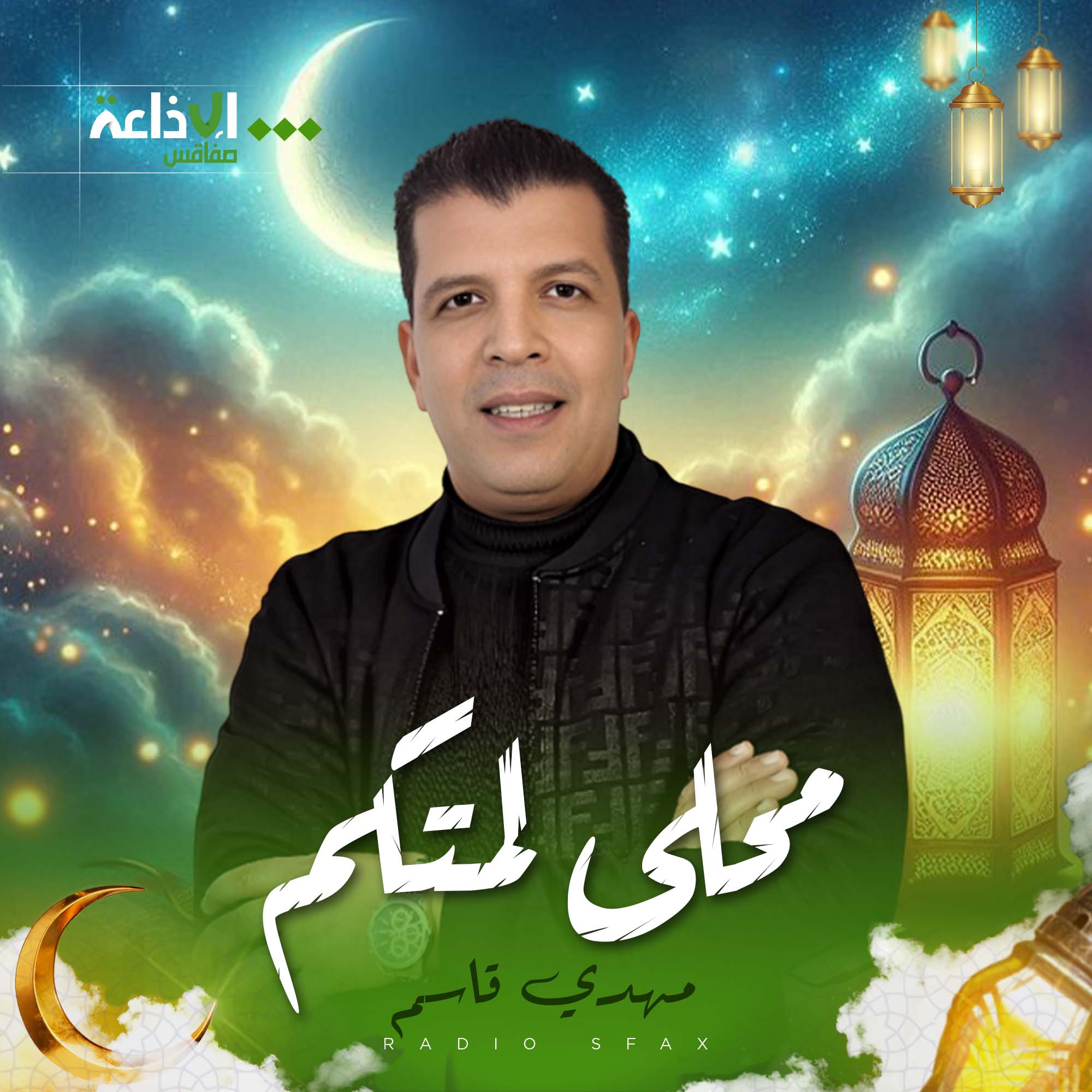 محلى لمّتكم