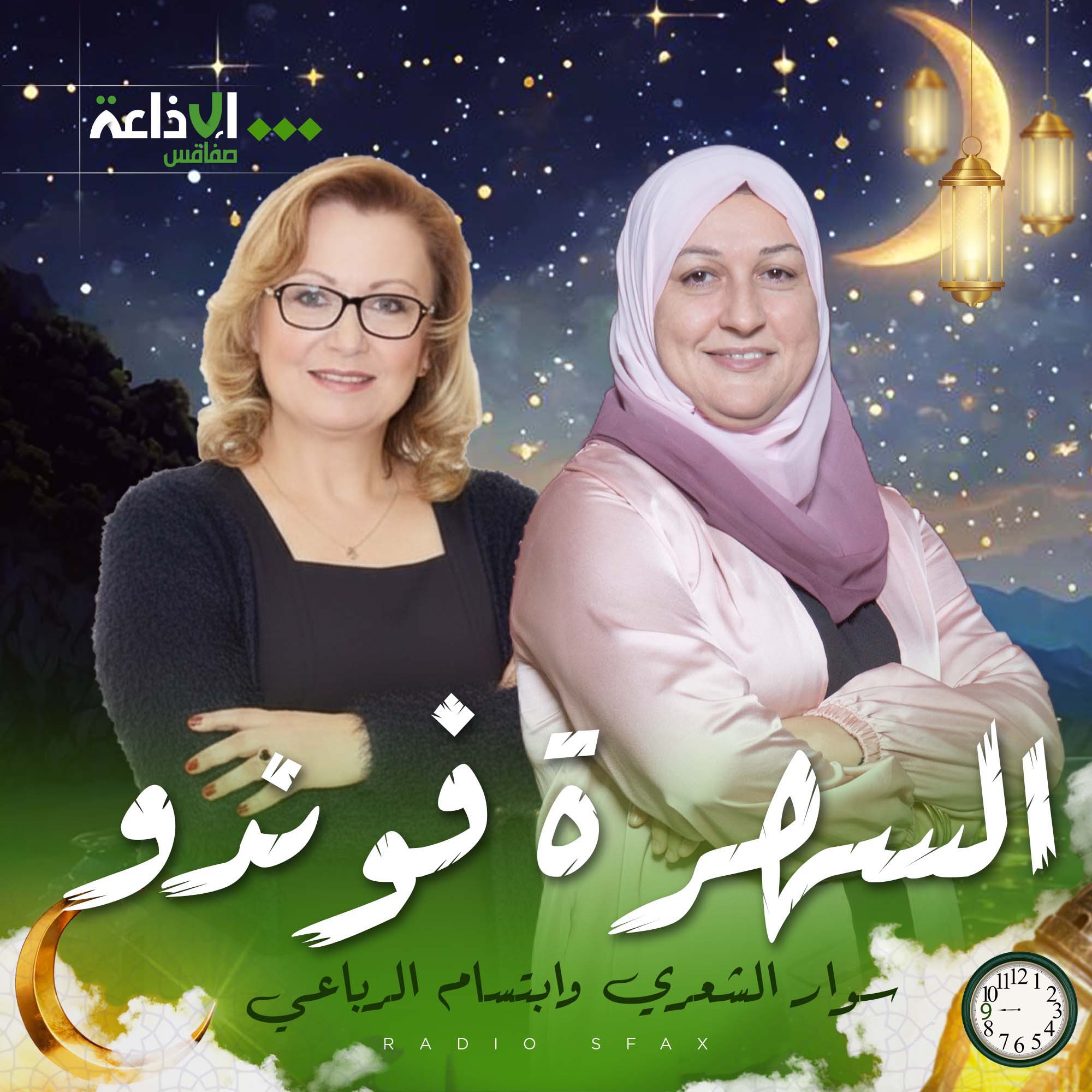 السهرة فوندو