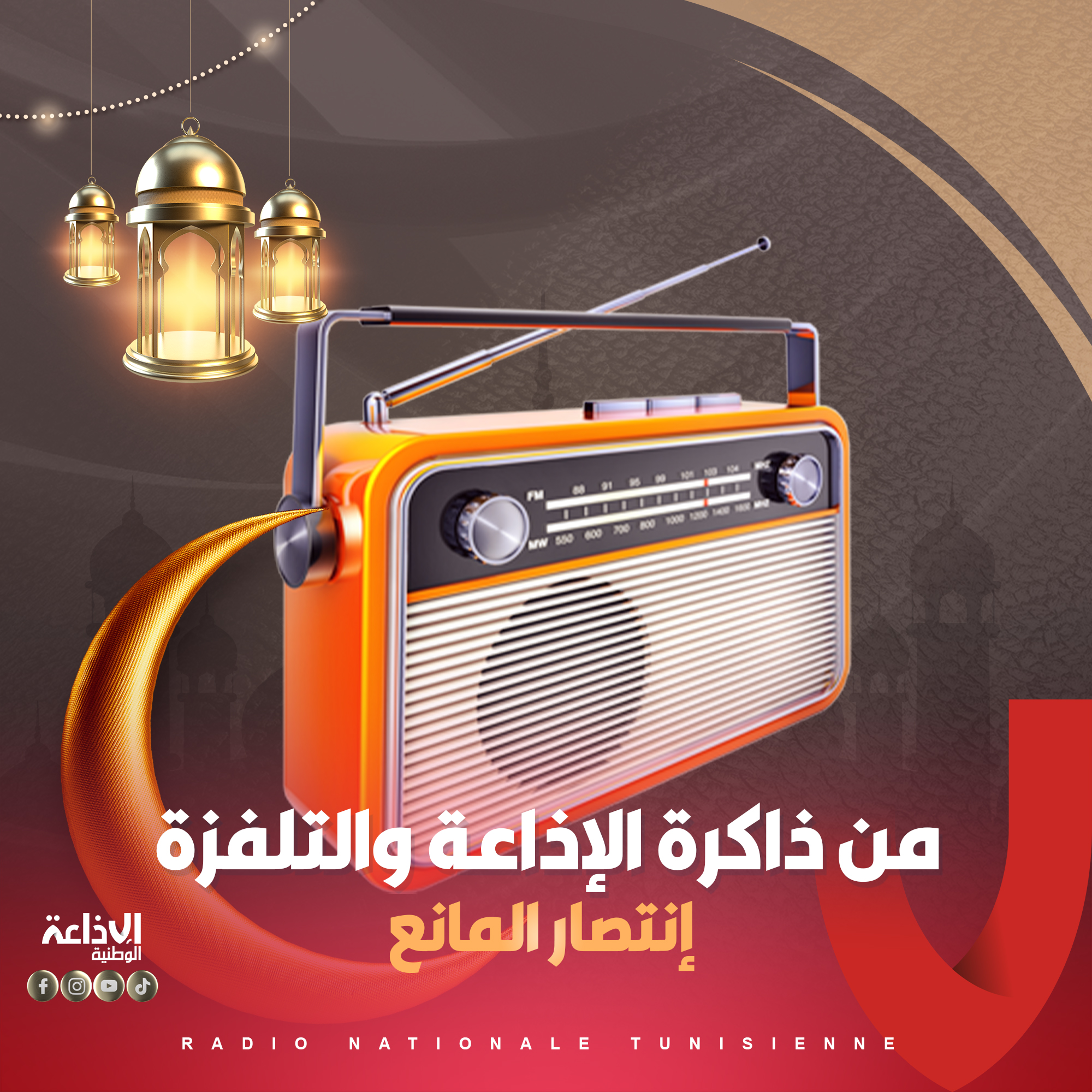 من ذاكرة الإذاعة والتلفزة