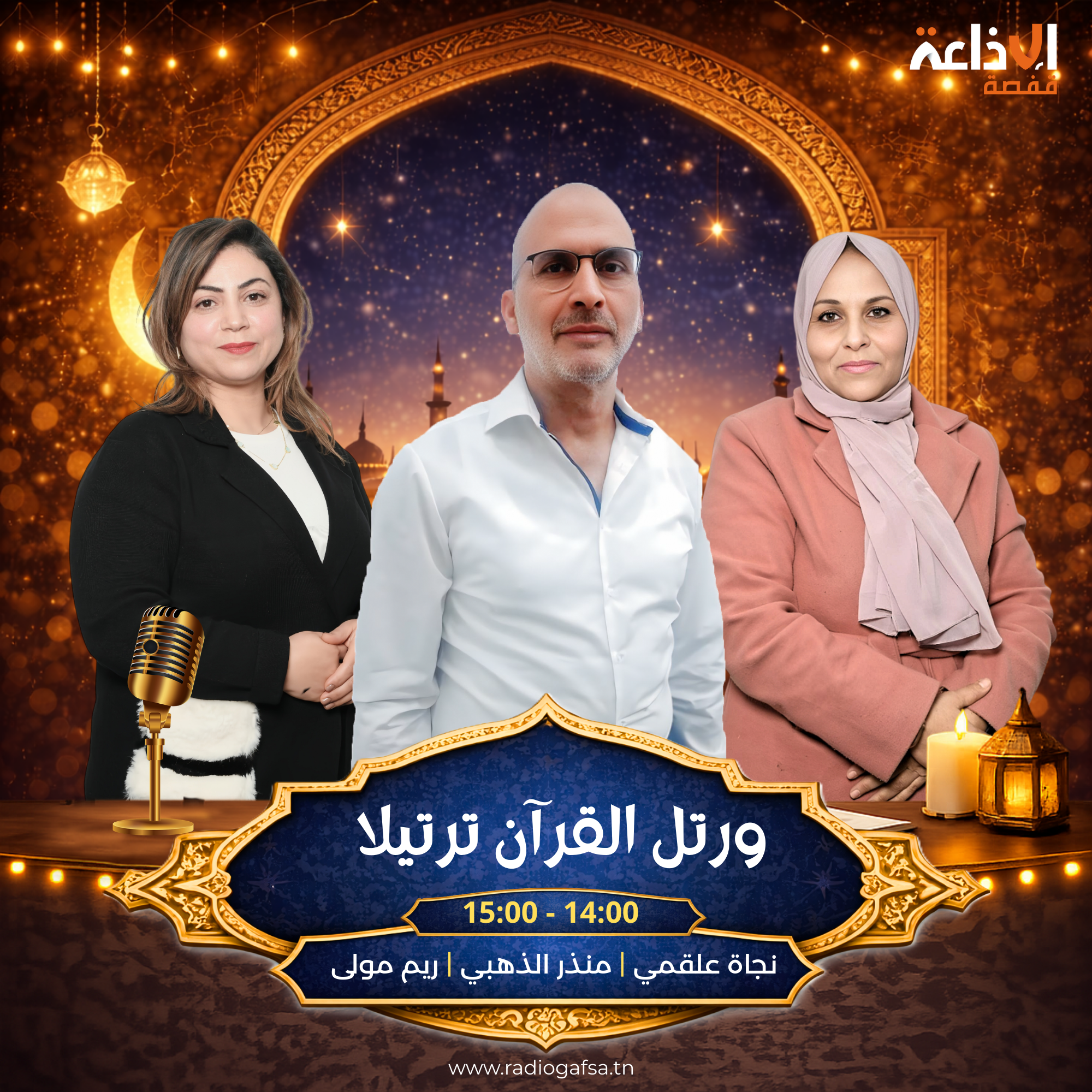 ورتل القرآن ترتيلا