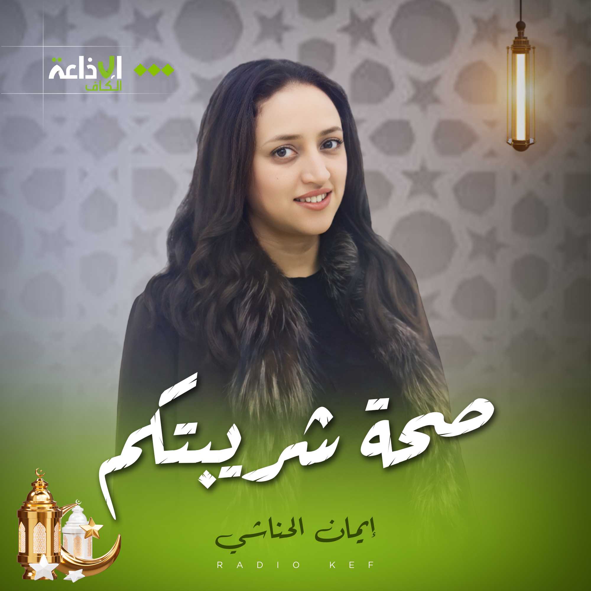 صحة شريبتكم