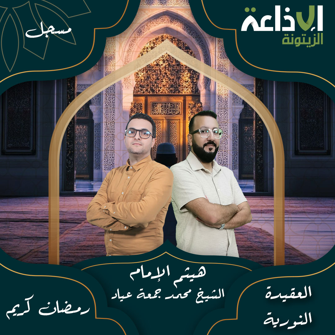 العقيدة النورية