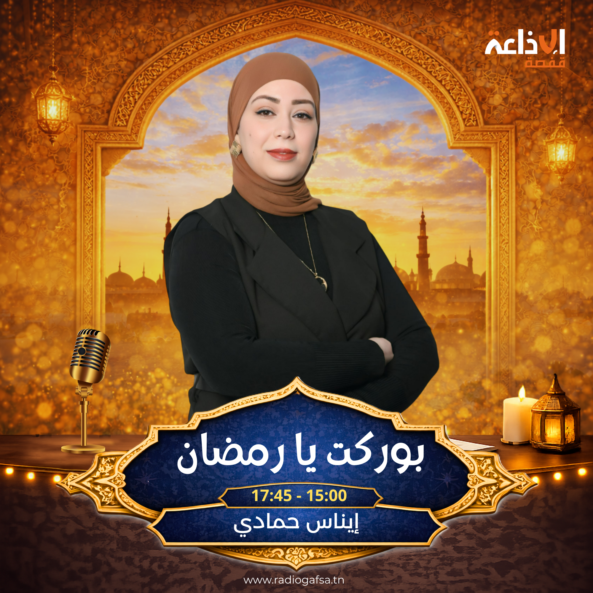 بوركت يا رمضان