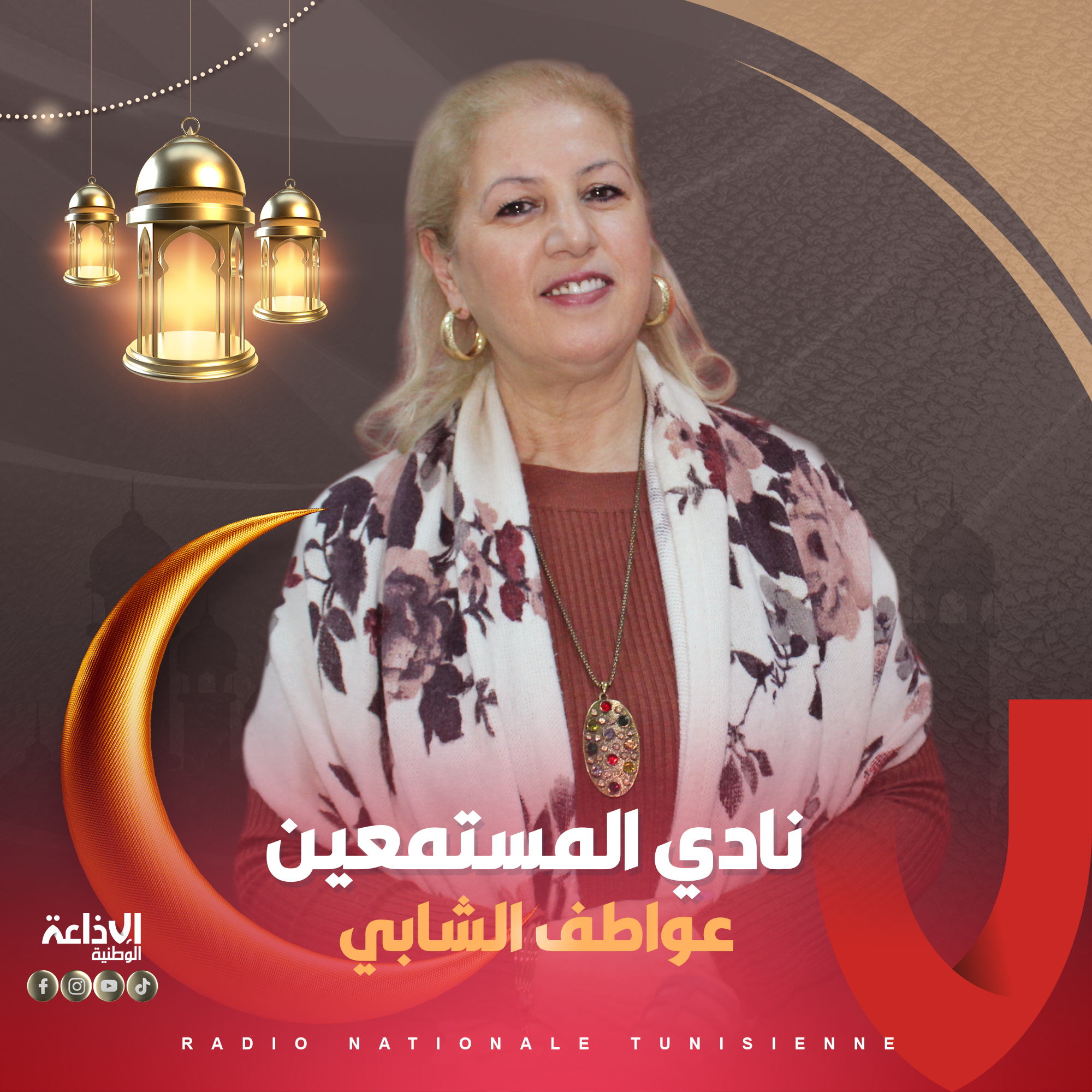 *نــادي المستمعيـــن