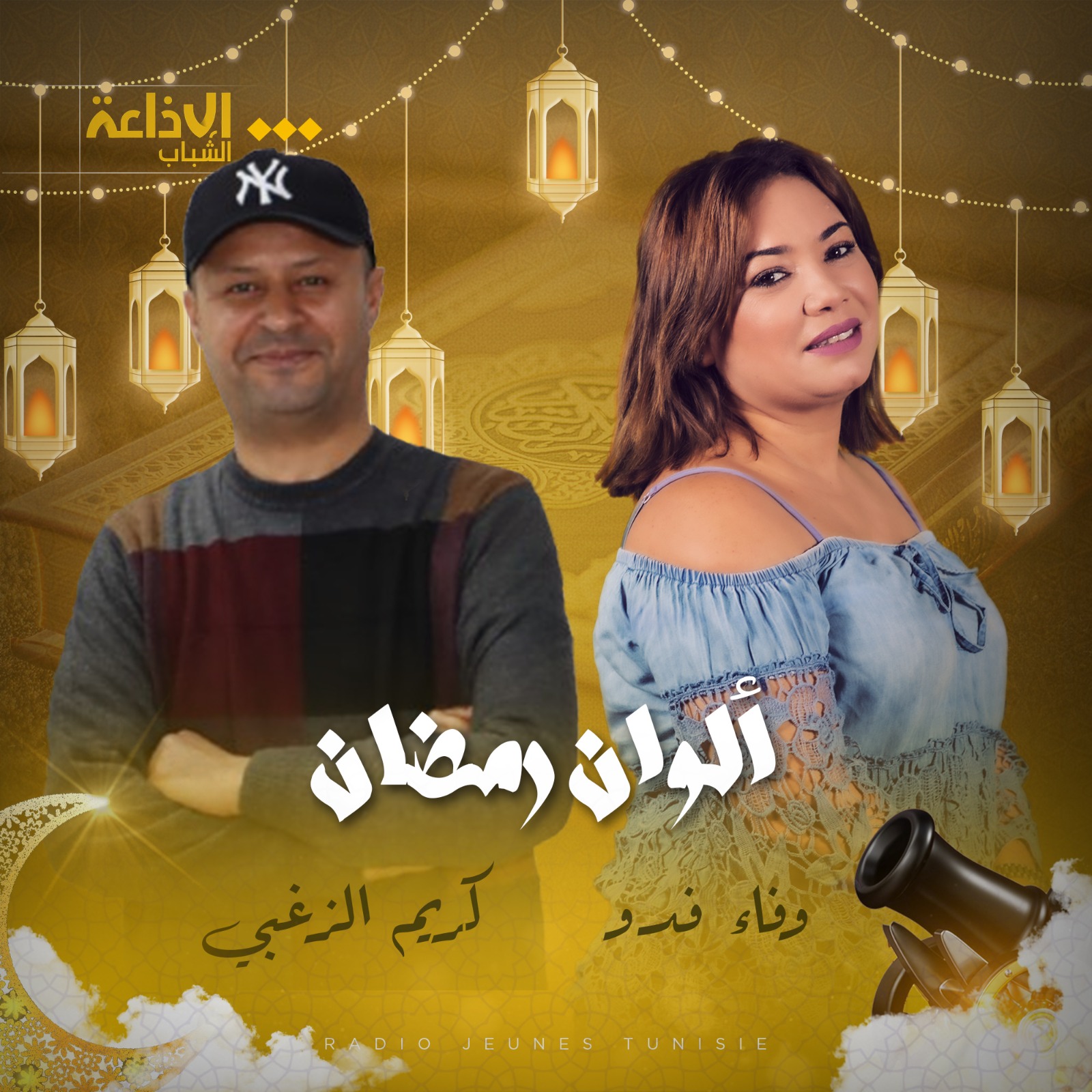  ألوان رمضان