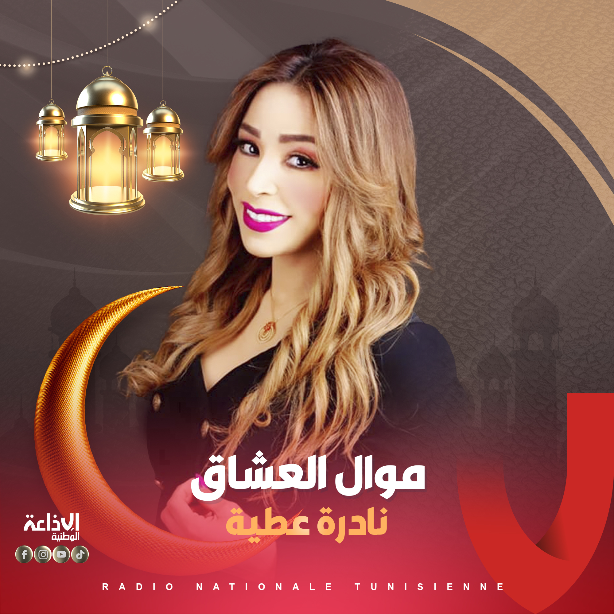 *موال العشاق مع نادرة عطية