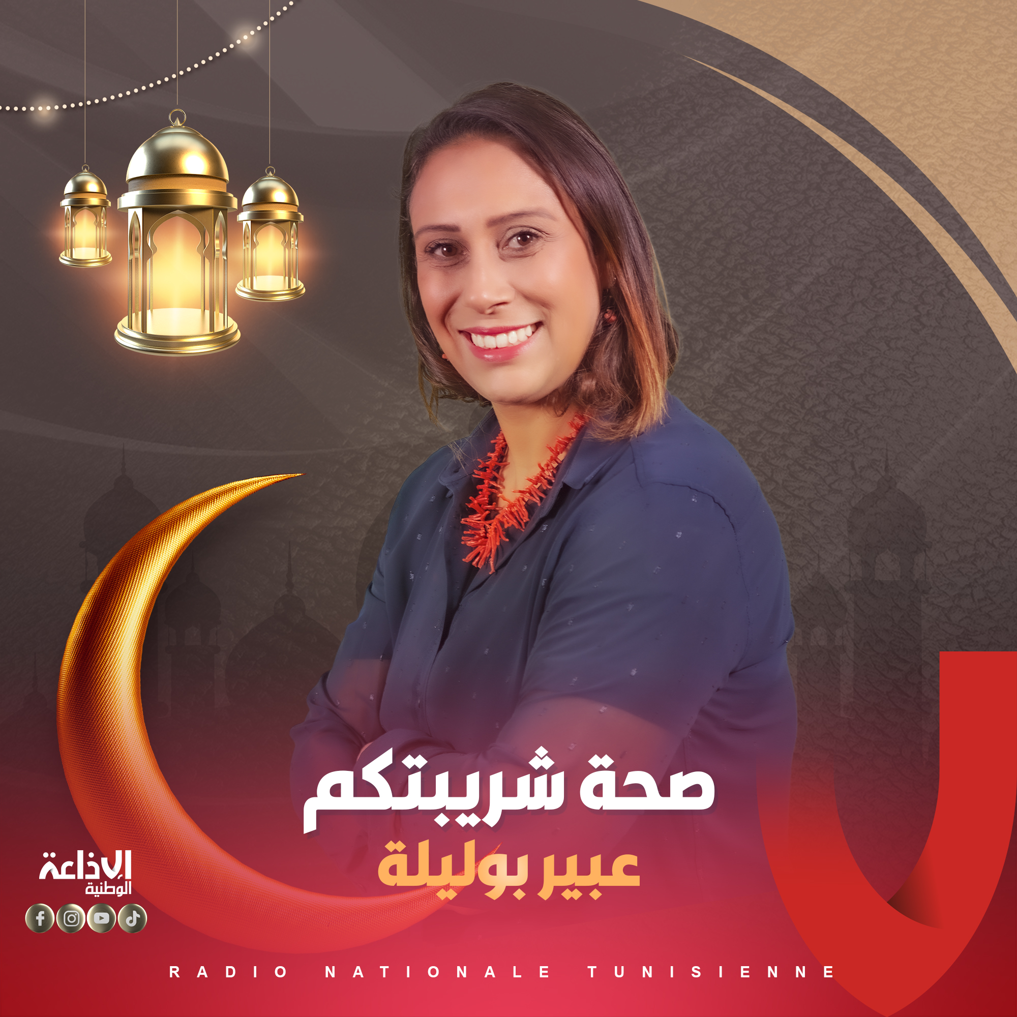 صحة شريبتكم مع عبير بوليلة