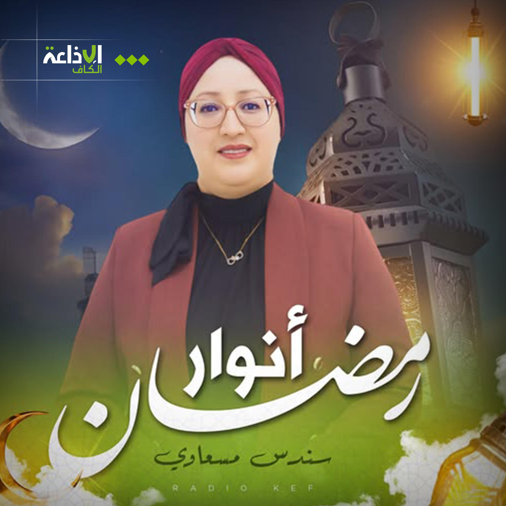 أنوار رمضان 