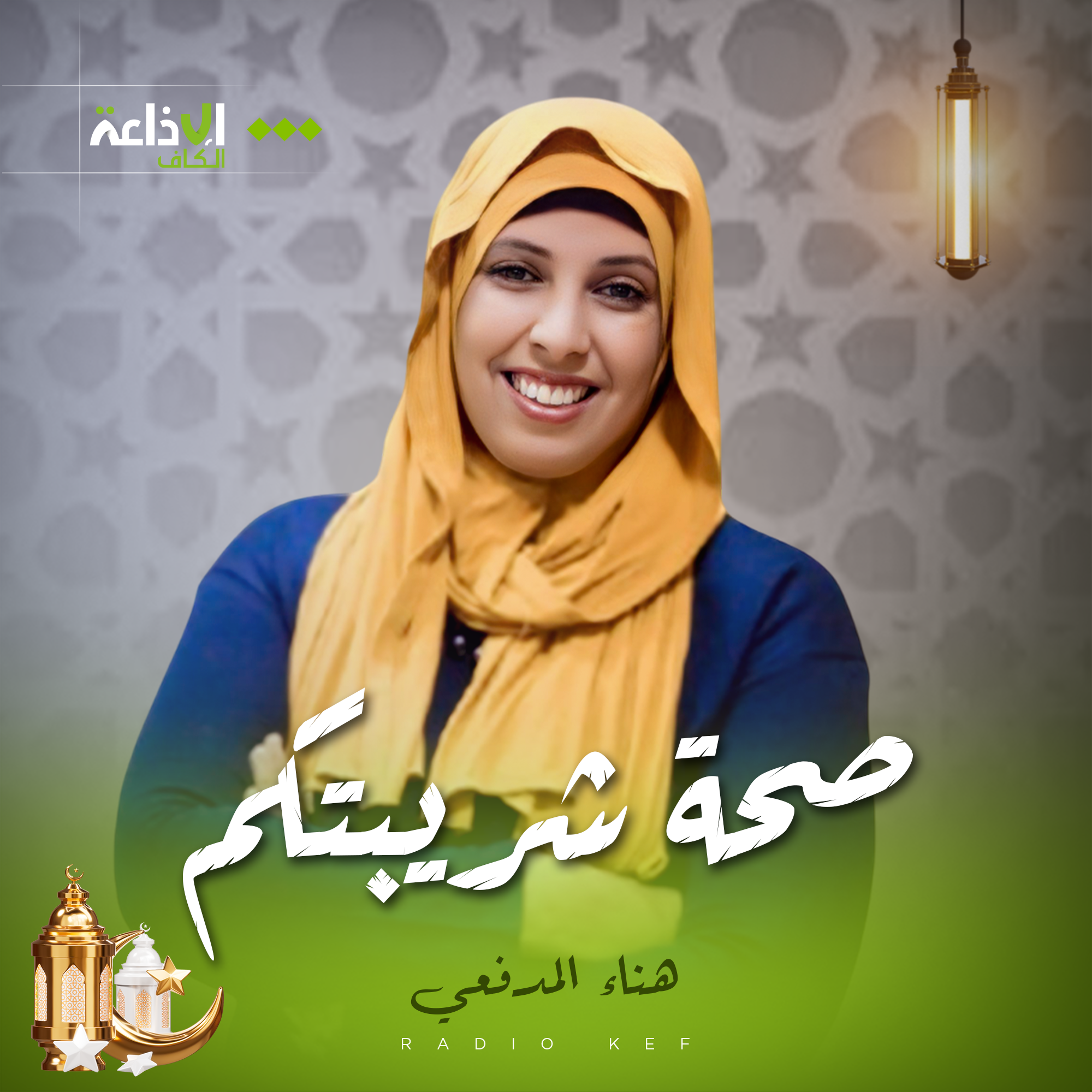 صحة شريبتكم