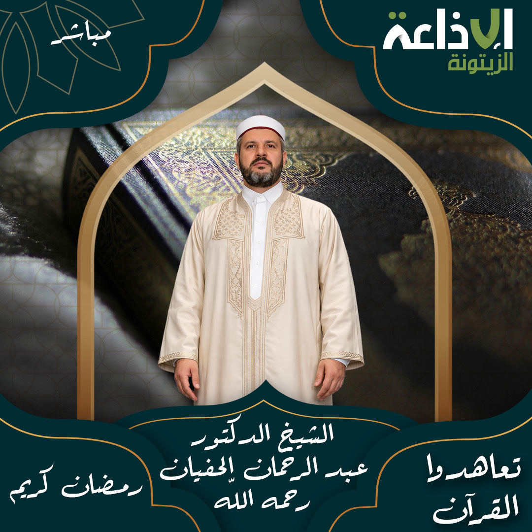 تعاهدوا القرآن