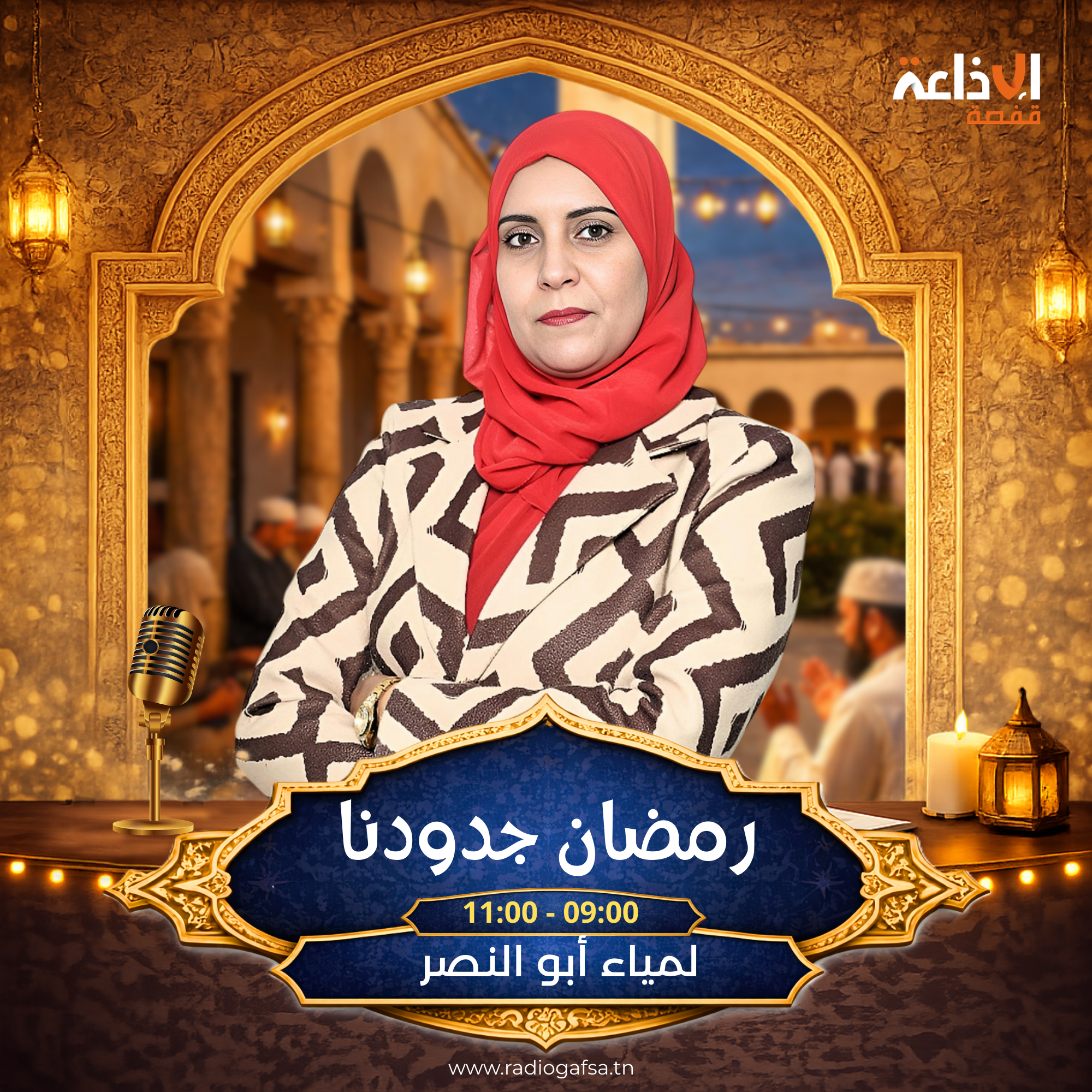 رمضان جدودنا