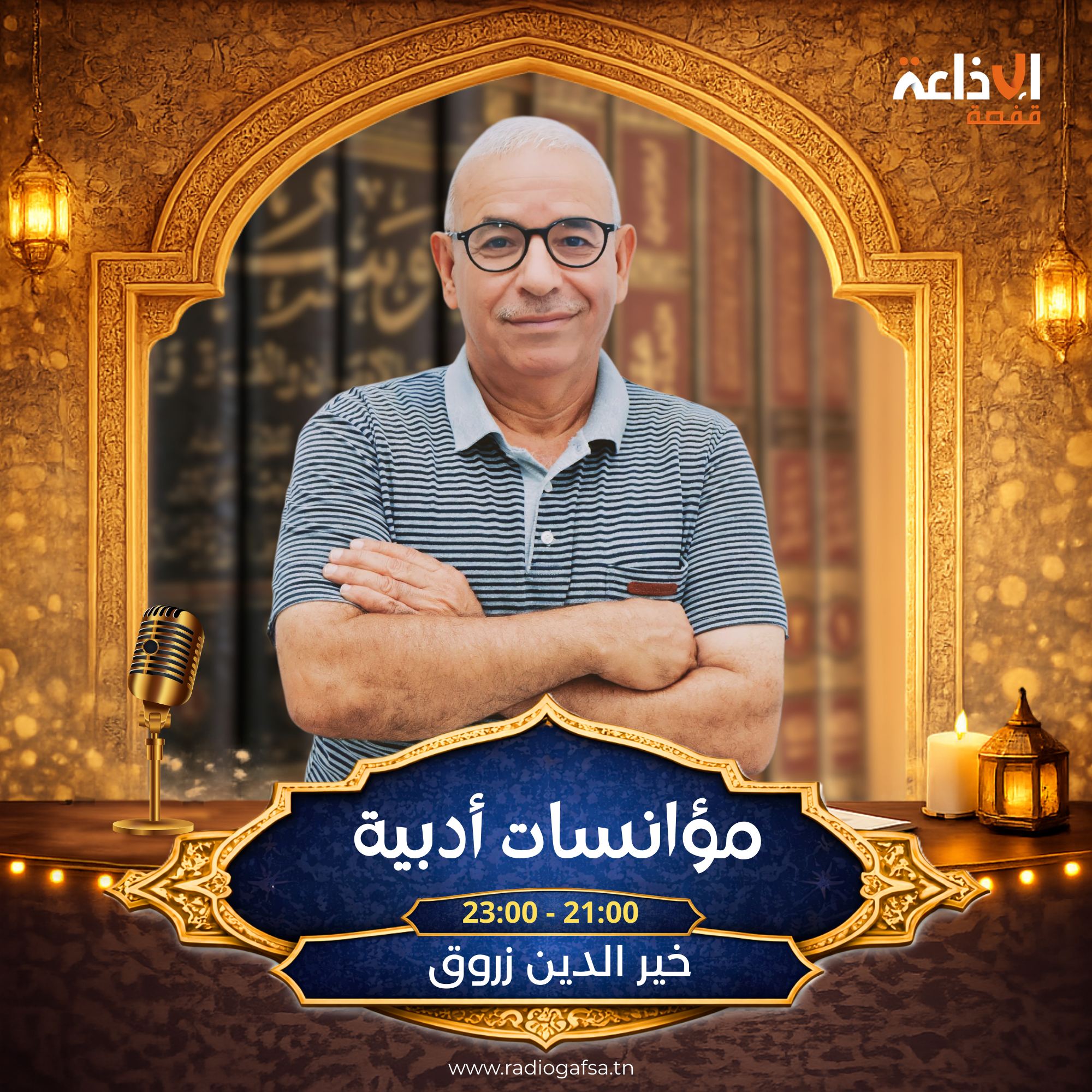 مؤانسات أدبية