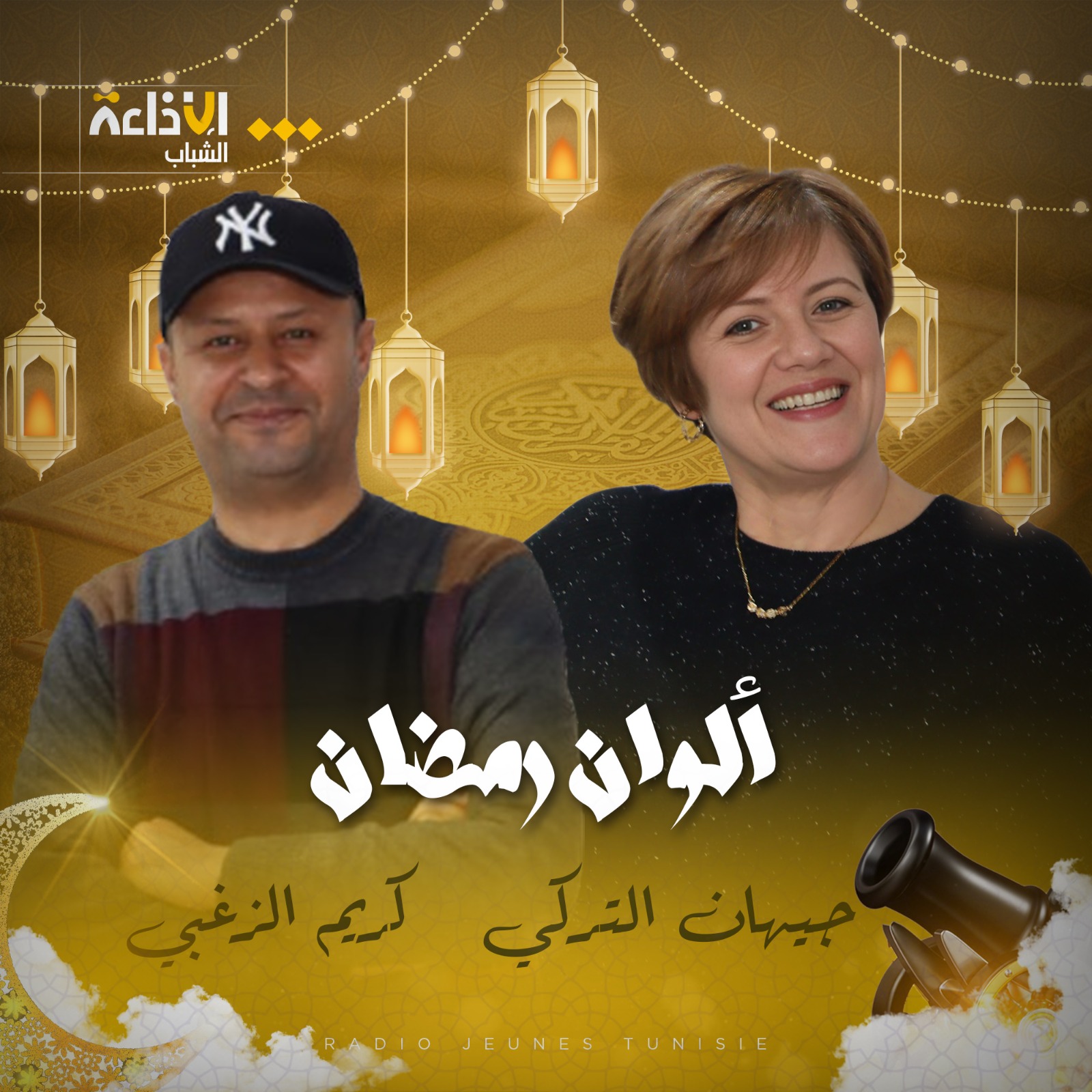 ألوان رمضان