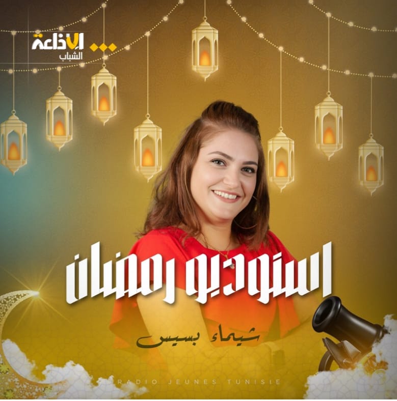 استوديو رمضان 