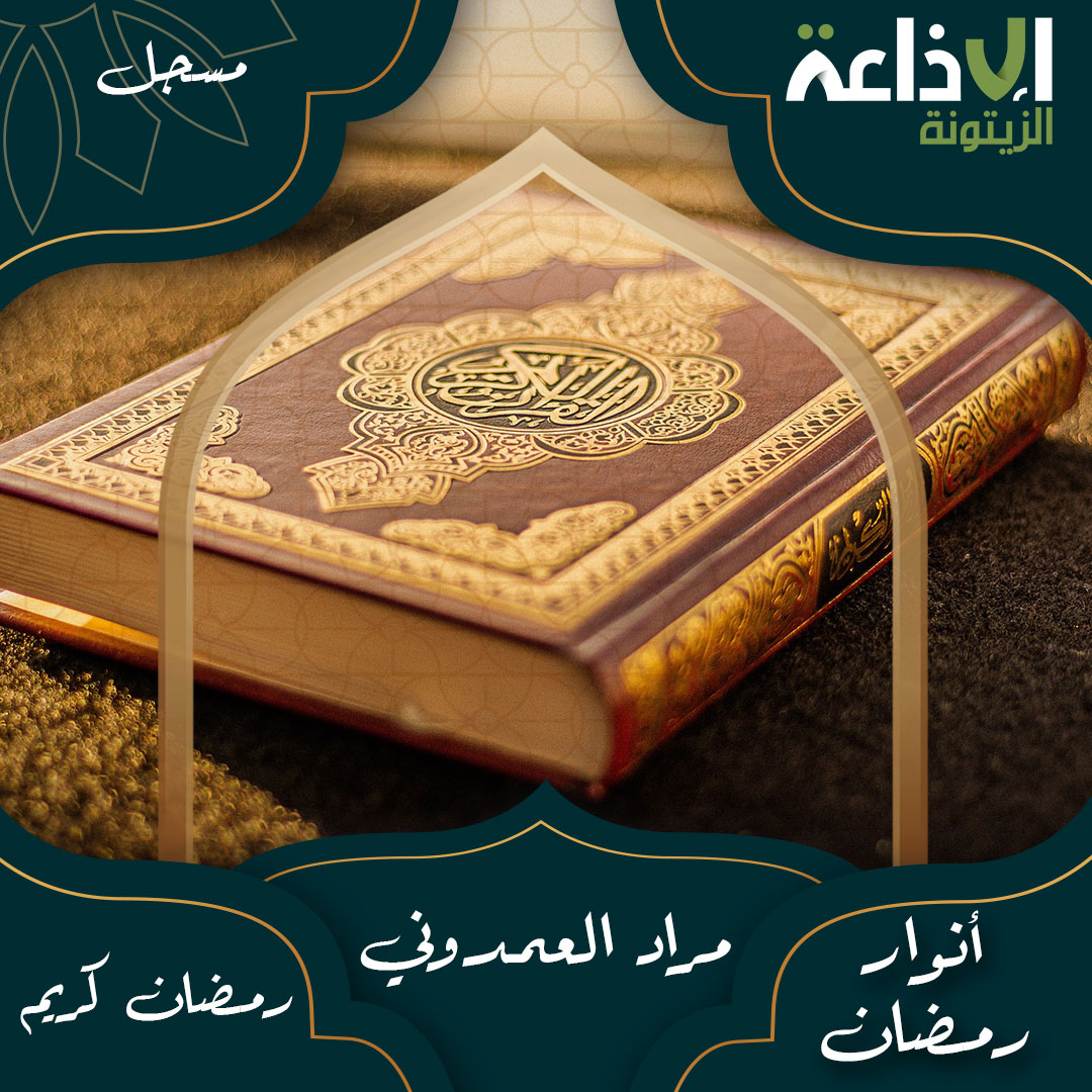 أنوار رمضان