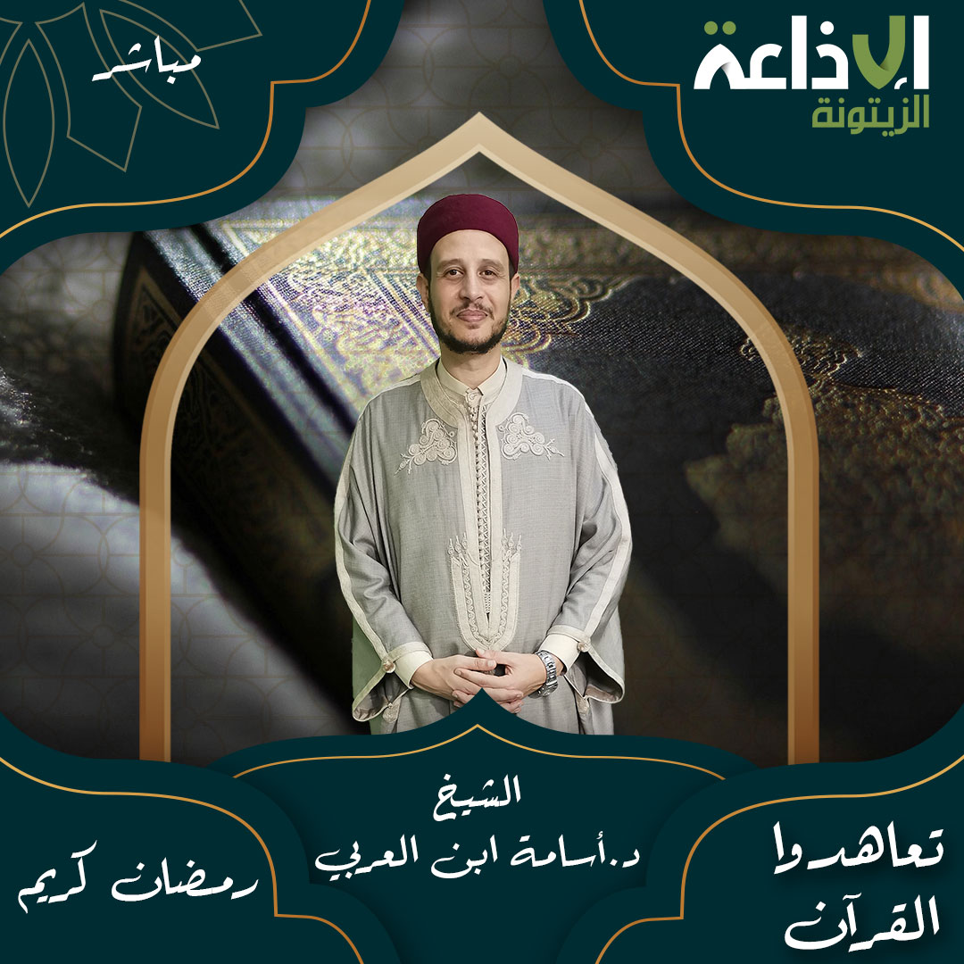 تعاهدوا القرآن