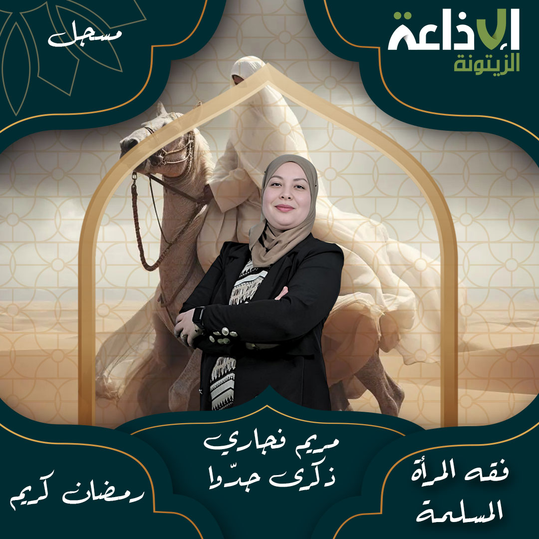 فقه المرأة المسلمة