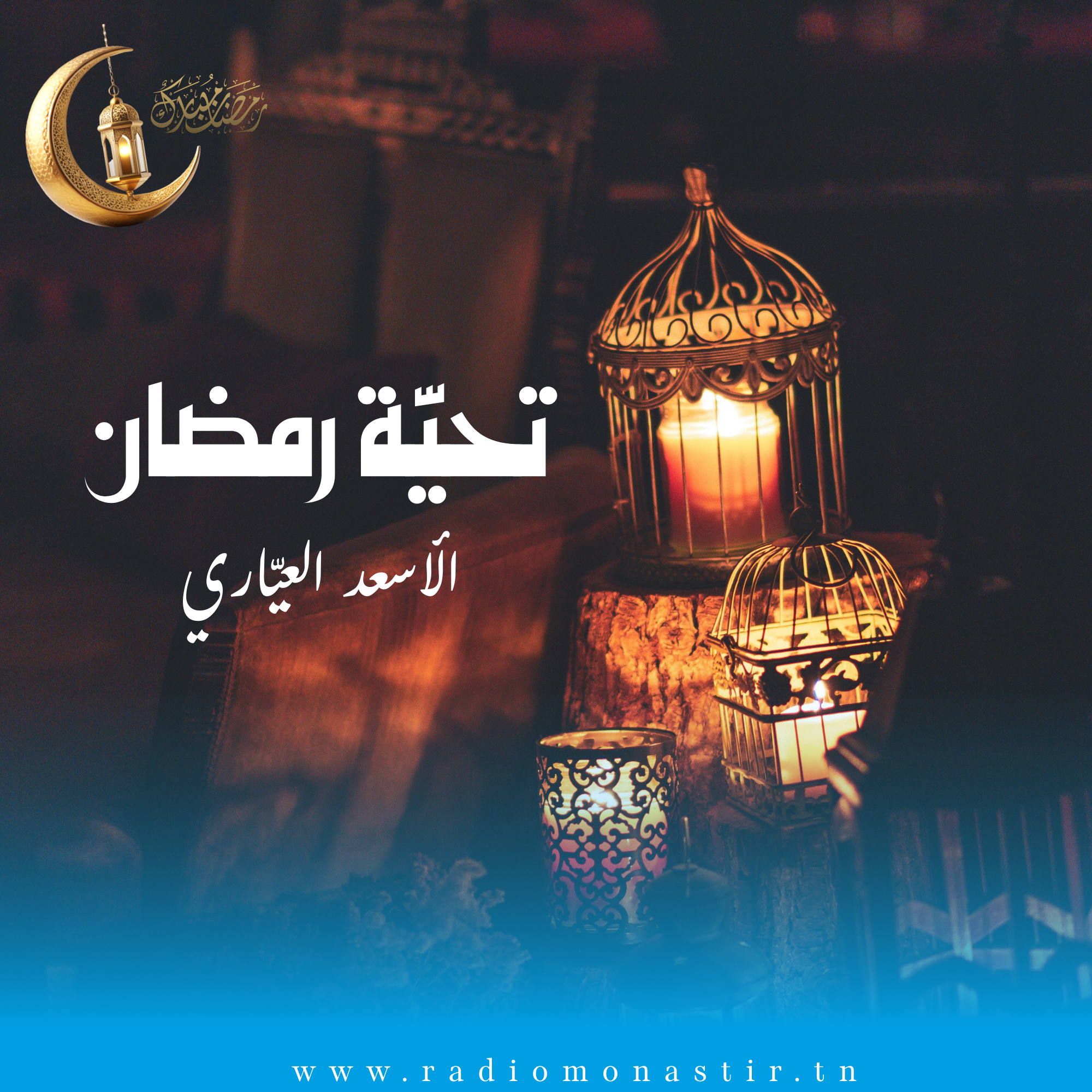 تحية رمضان - رمضان 2026 -