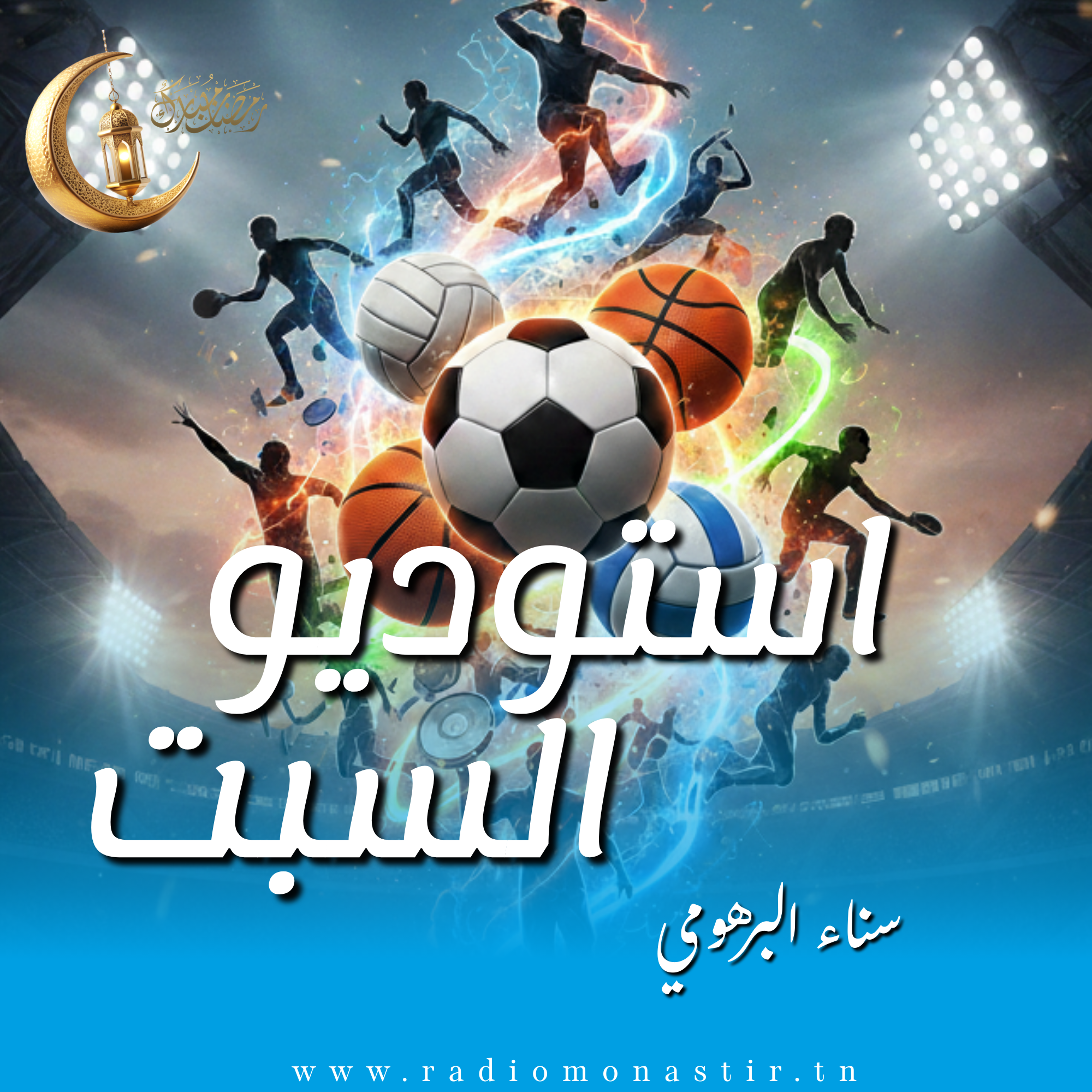 استوديو السبت