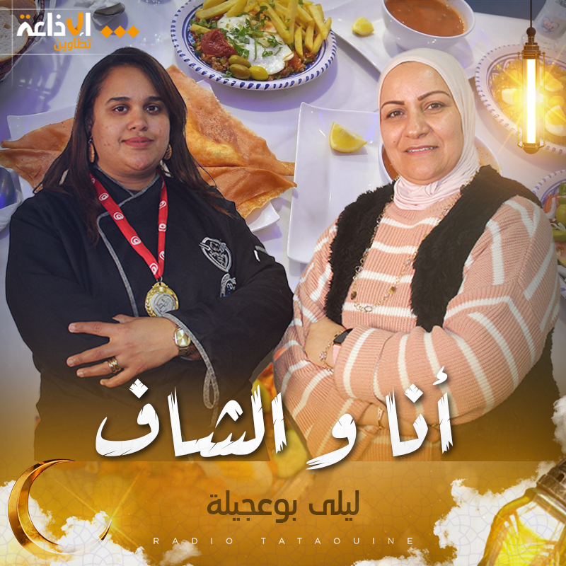 أنا و الشاف