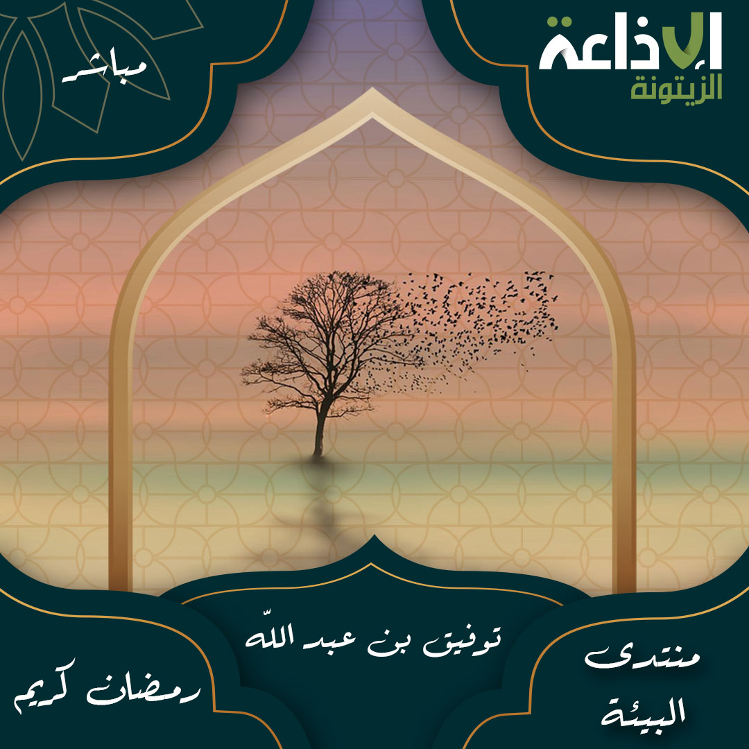 منتدى البيئة