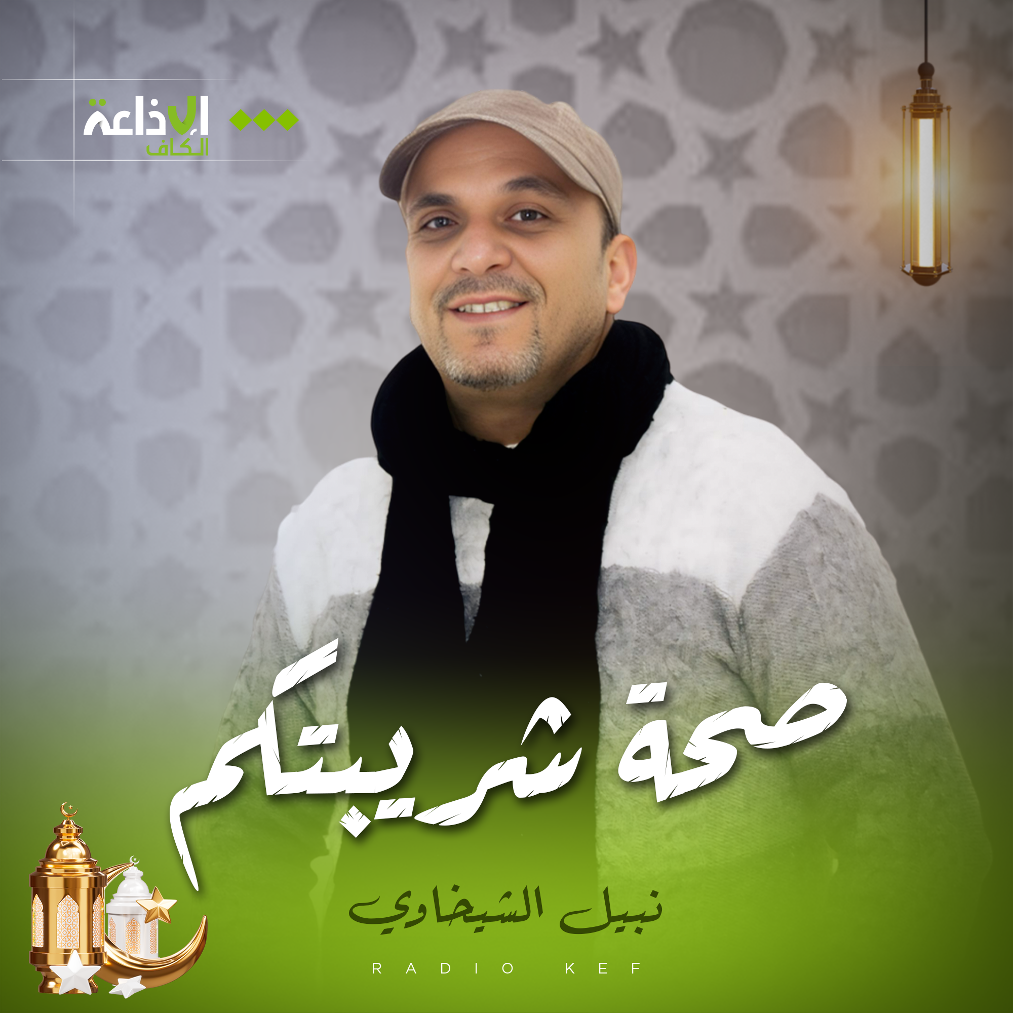 صحة شريبتكم