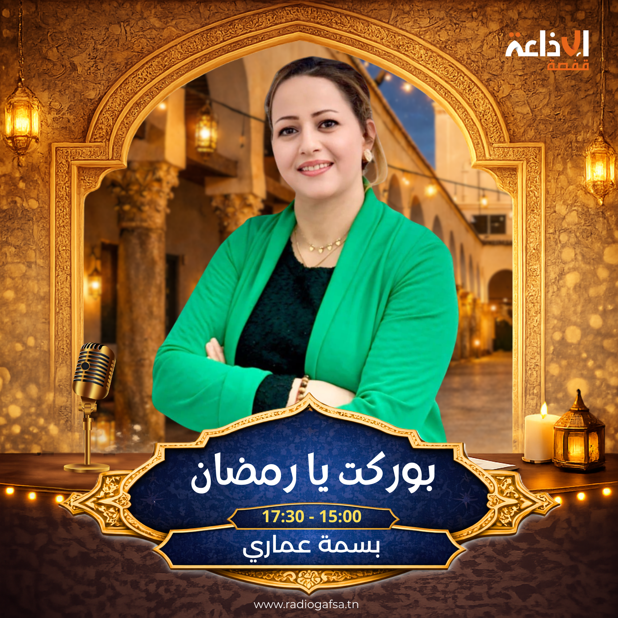 بوركت يا رمضان