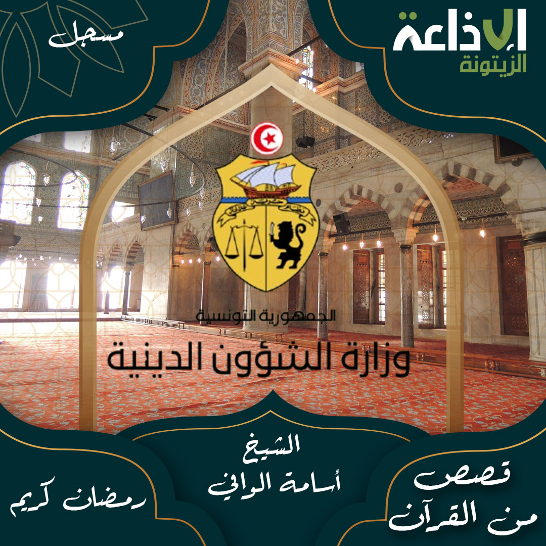 قصص من القرآن