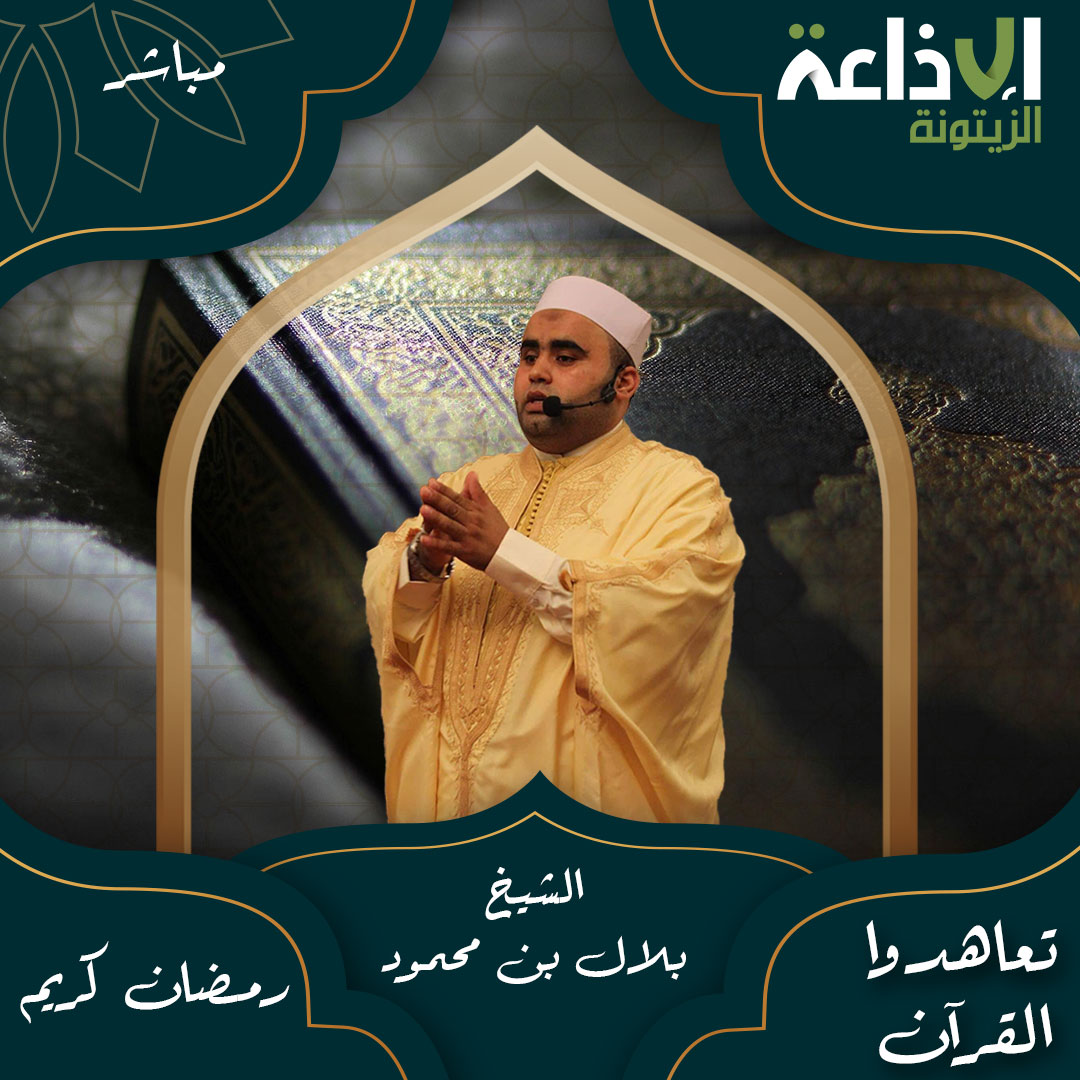 تعاهدوا القرآن