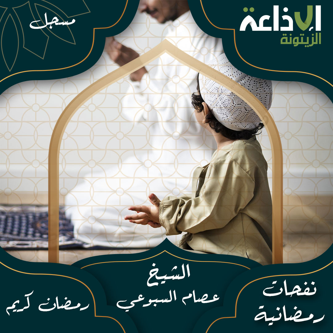 نفحات رمضانية